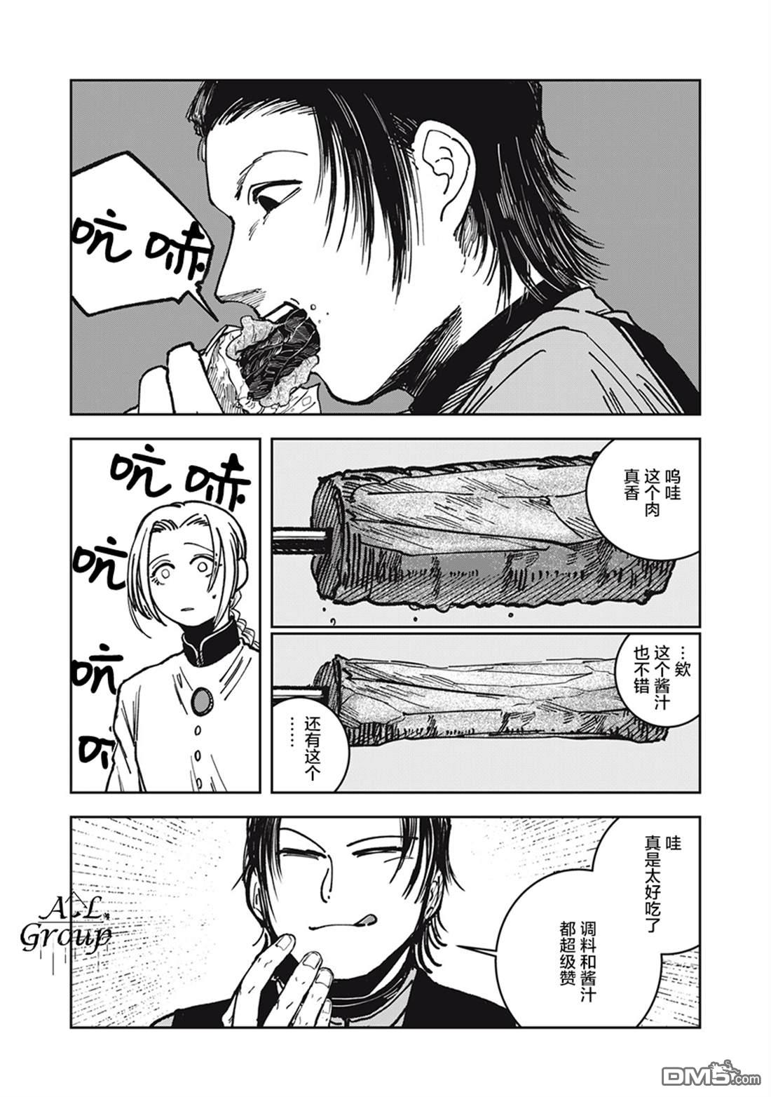 异世界边境食堂 第15话 第6页