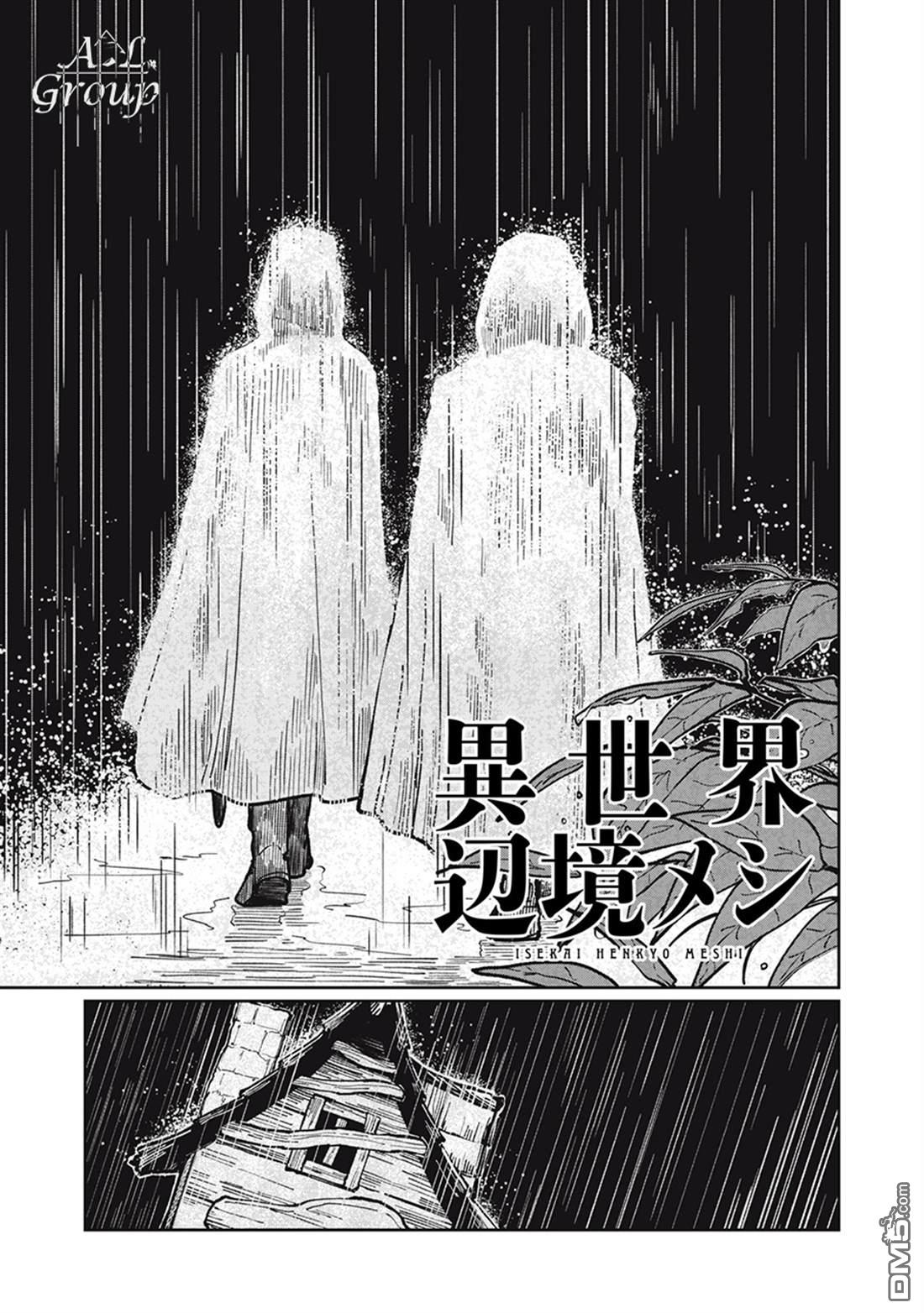 异世界边境食堂 第16话 第1页
