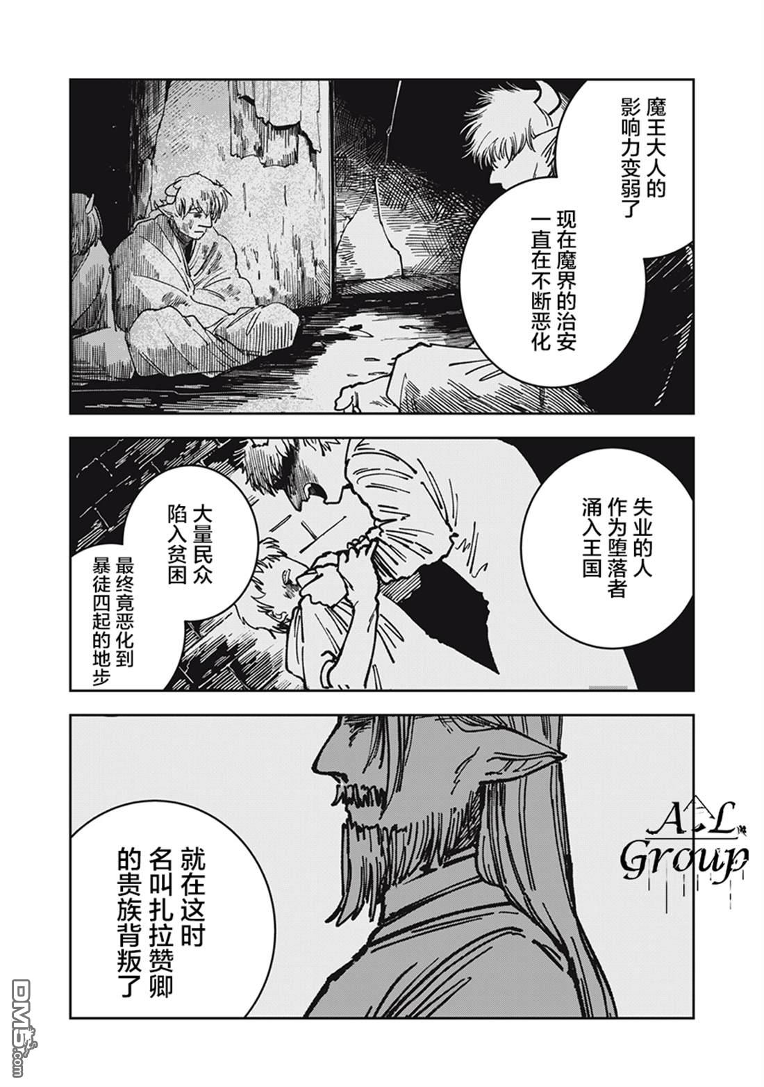 异世界边境食堂 第16话 第10页