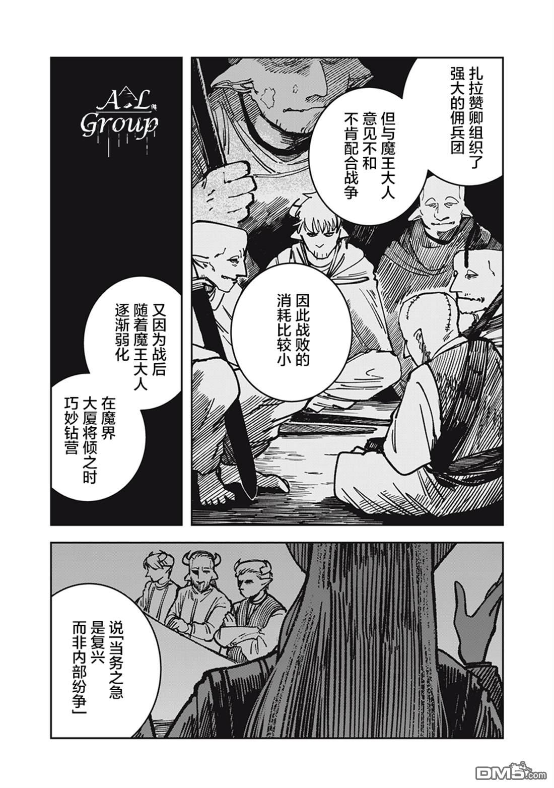 异世界边境食堂 第16话 第11页
