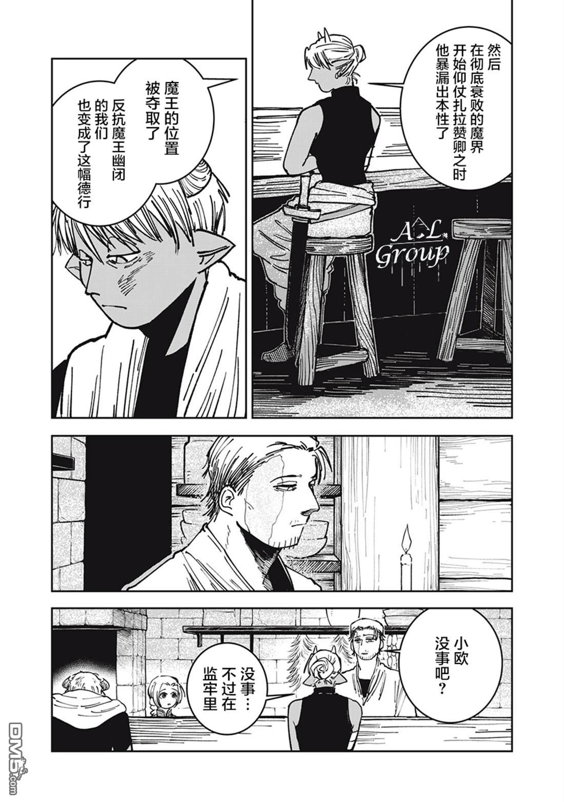 异世界边境食堂 第16话 第12页