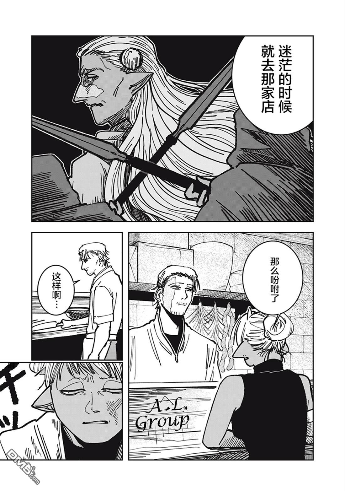 异世界边境食堂 第16话 第13页