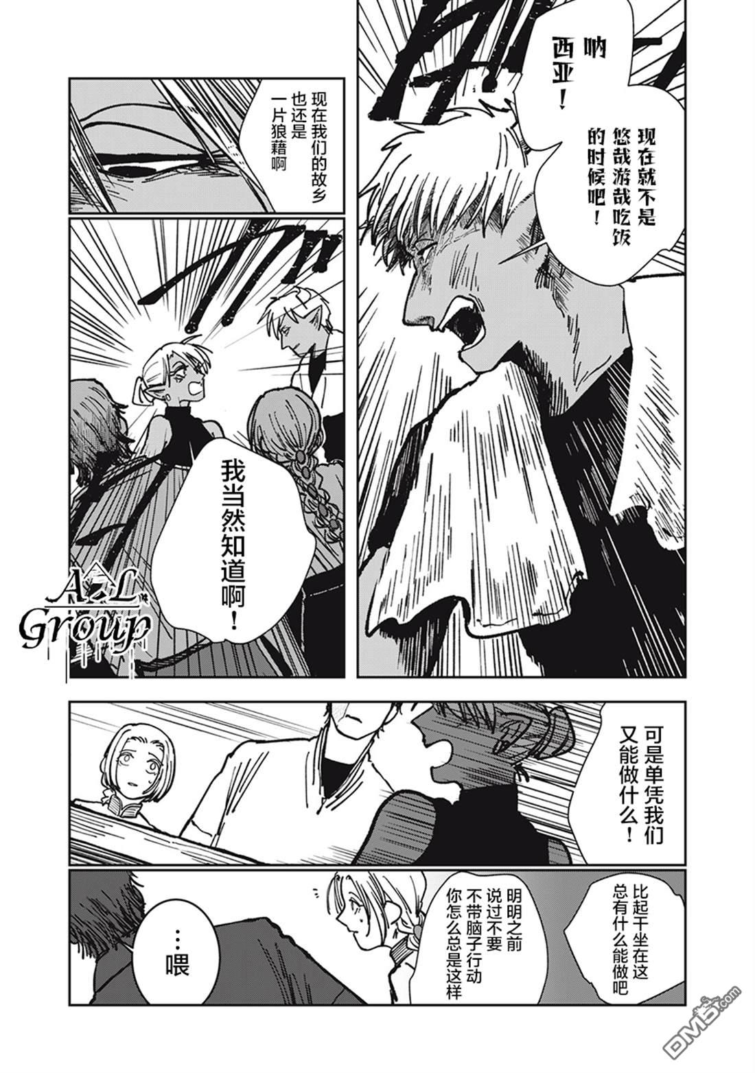 异世界边境食堂 第16话 第14页
