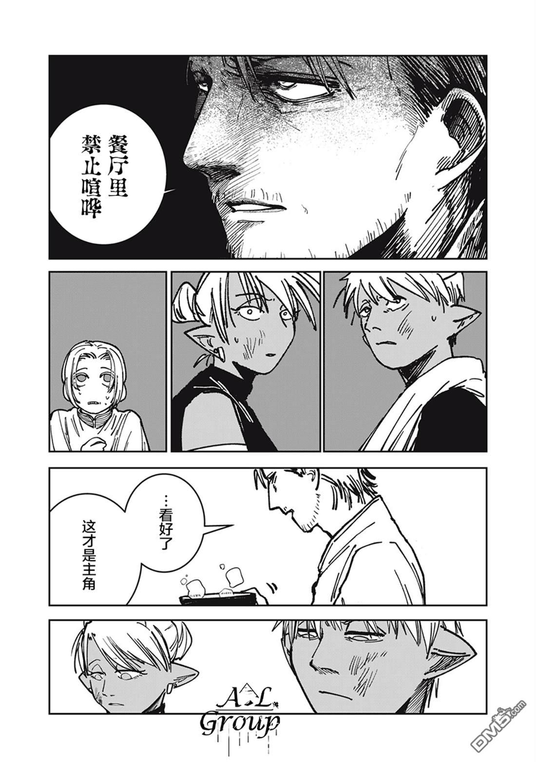 异世界边境食堂 第16话 第15页