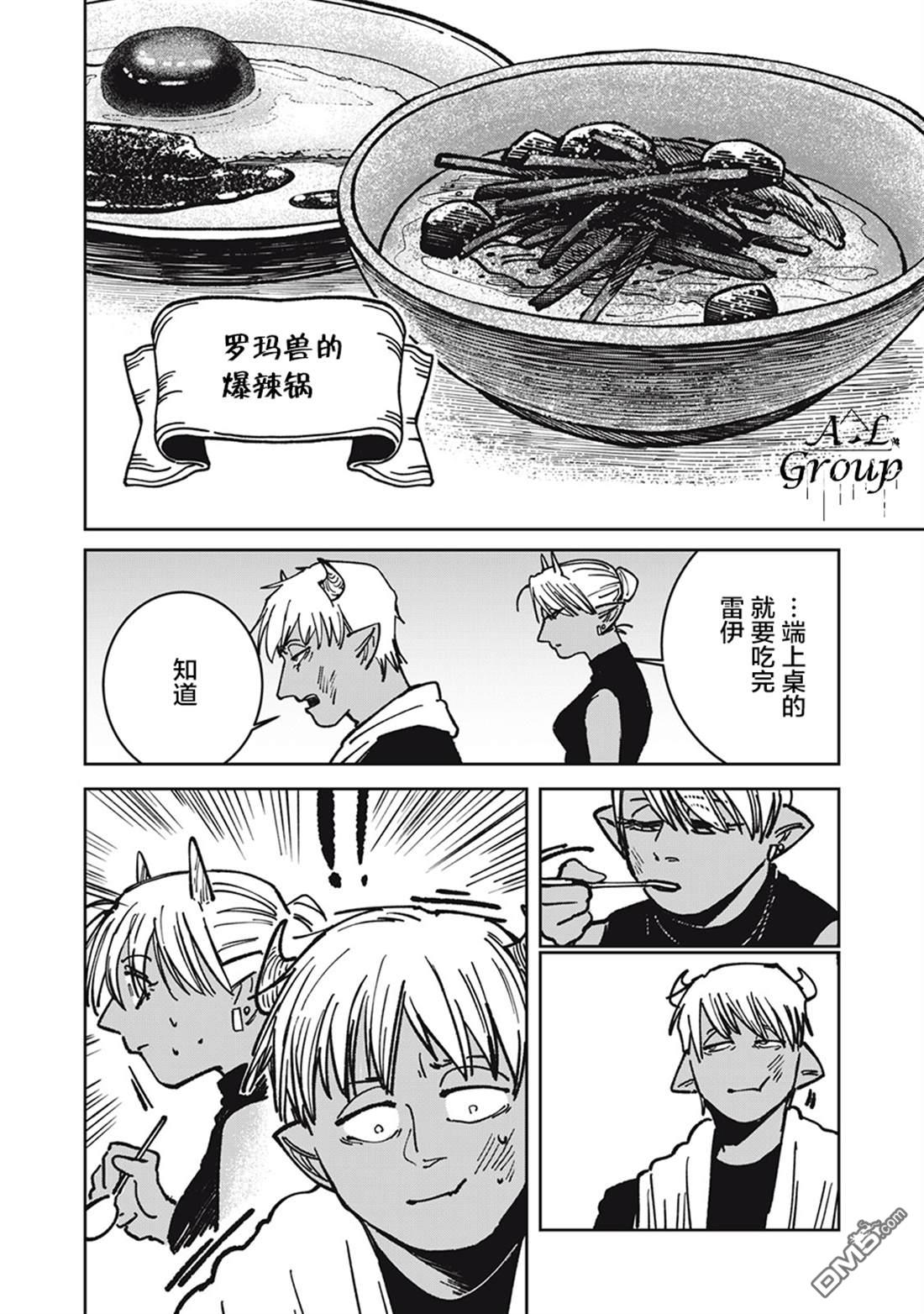 异世界边境食堂 第16话 第16页