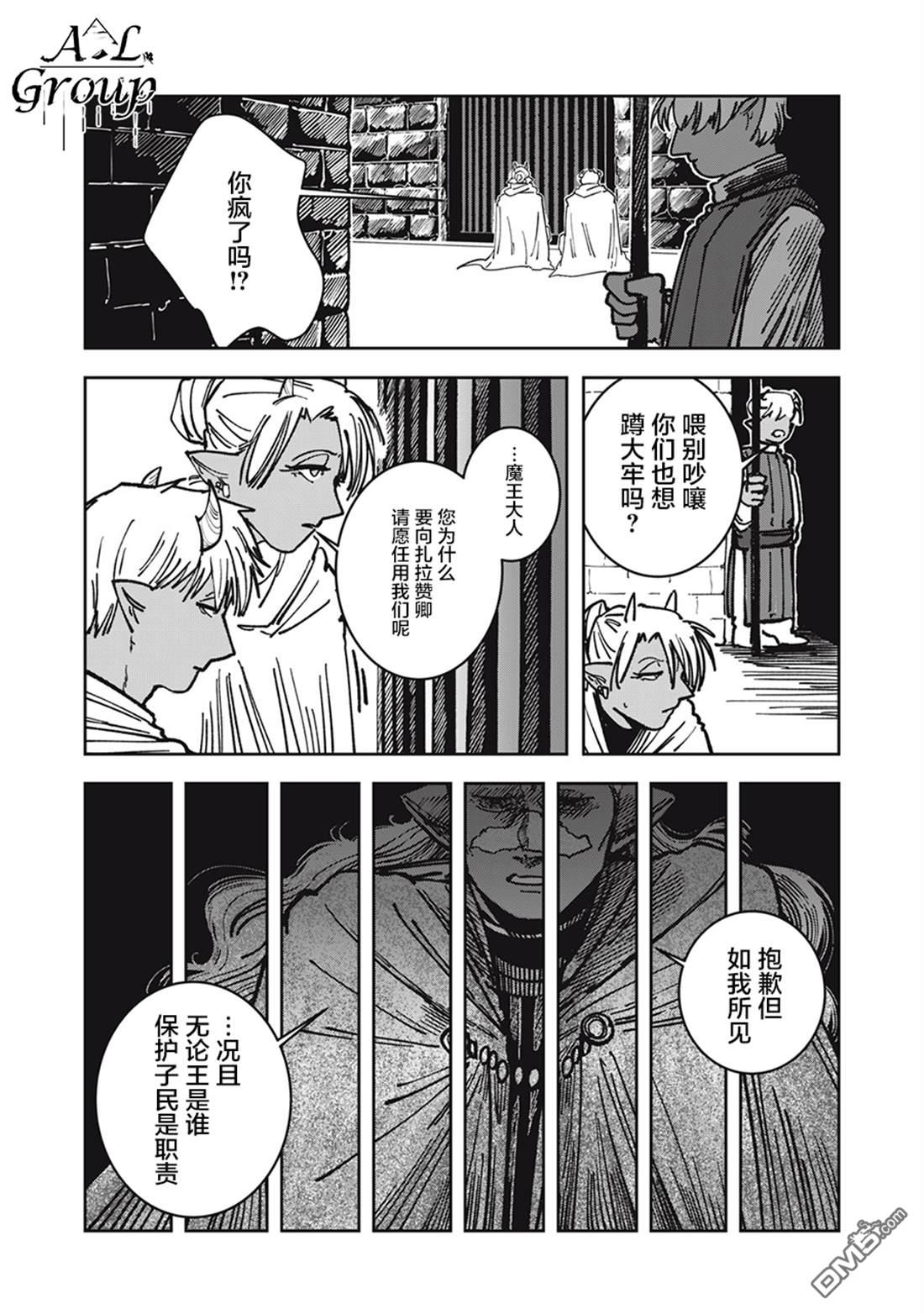 异世界边境食堂 第16话 第19页