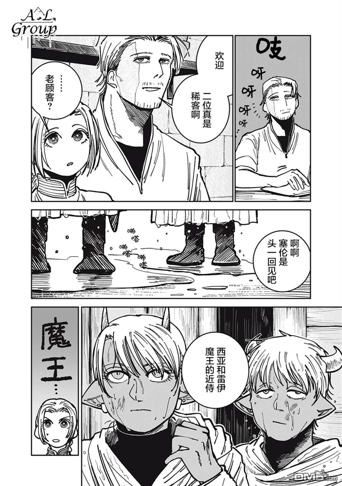 异世界边境食堂 第16话 第2页