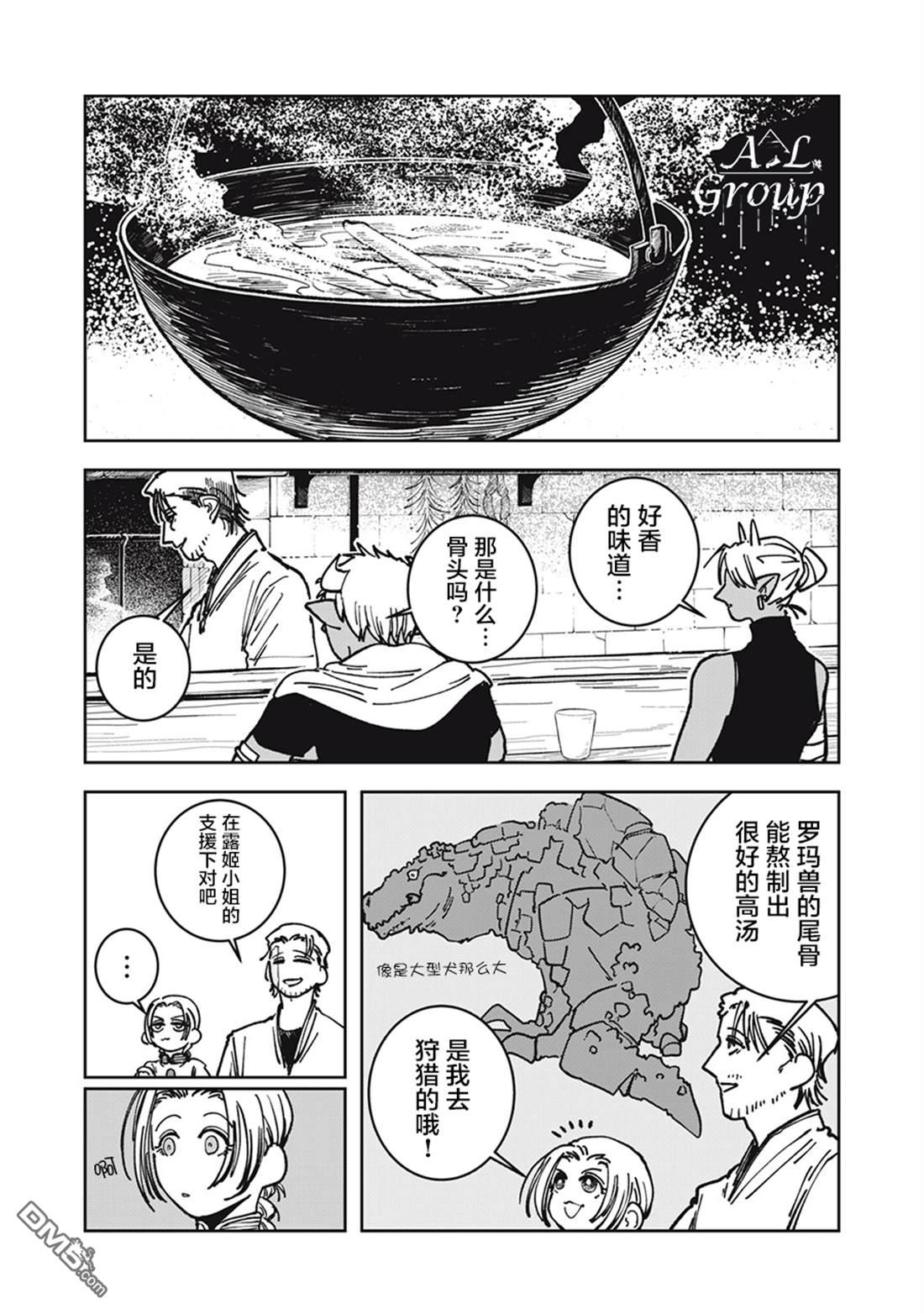 异世界边境食堂 第16话 第5页