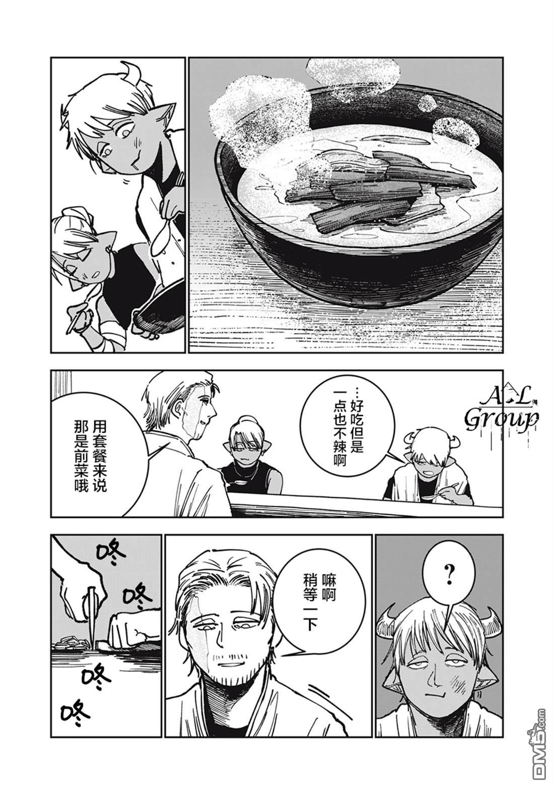 异世界边境食堂 第16话 第7页