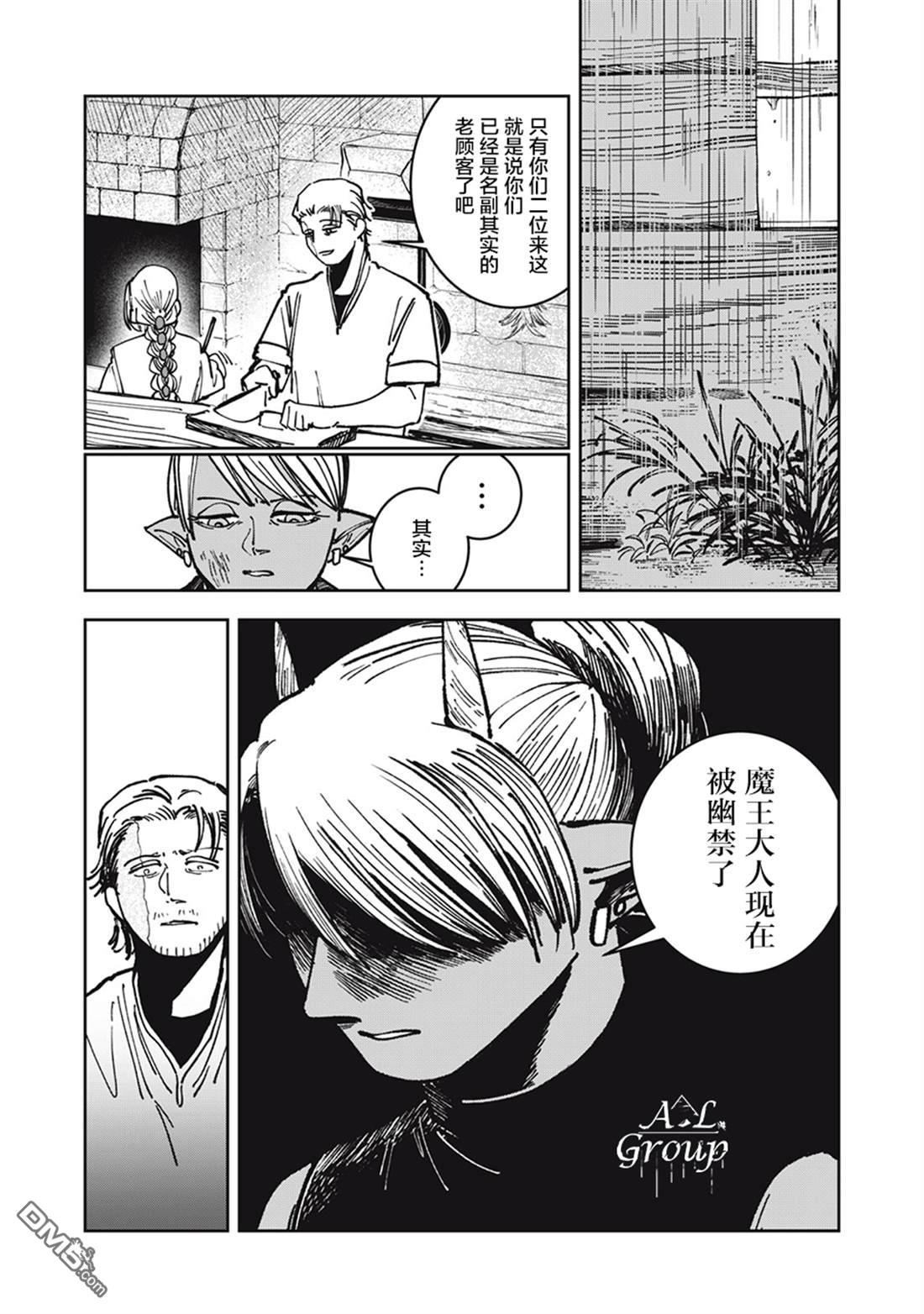异世界边境食堂 第16话 第8页