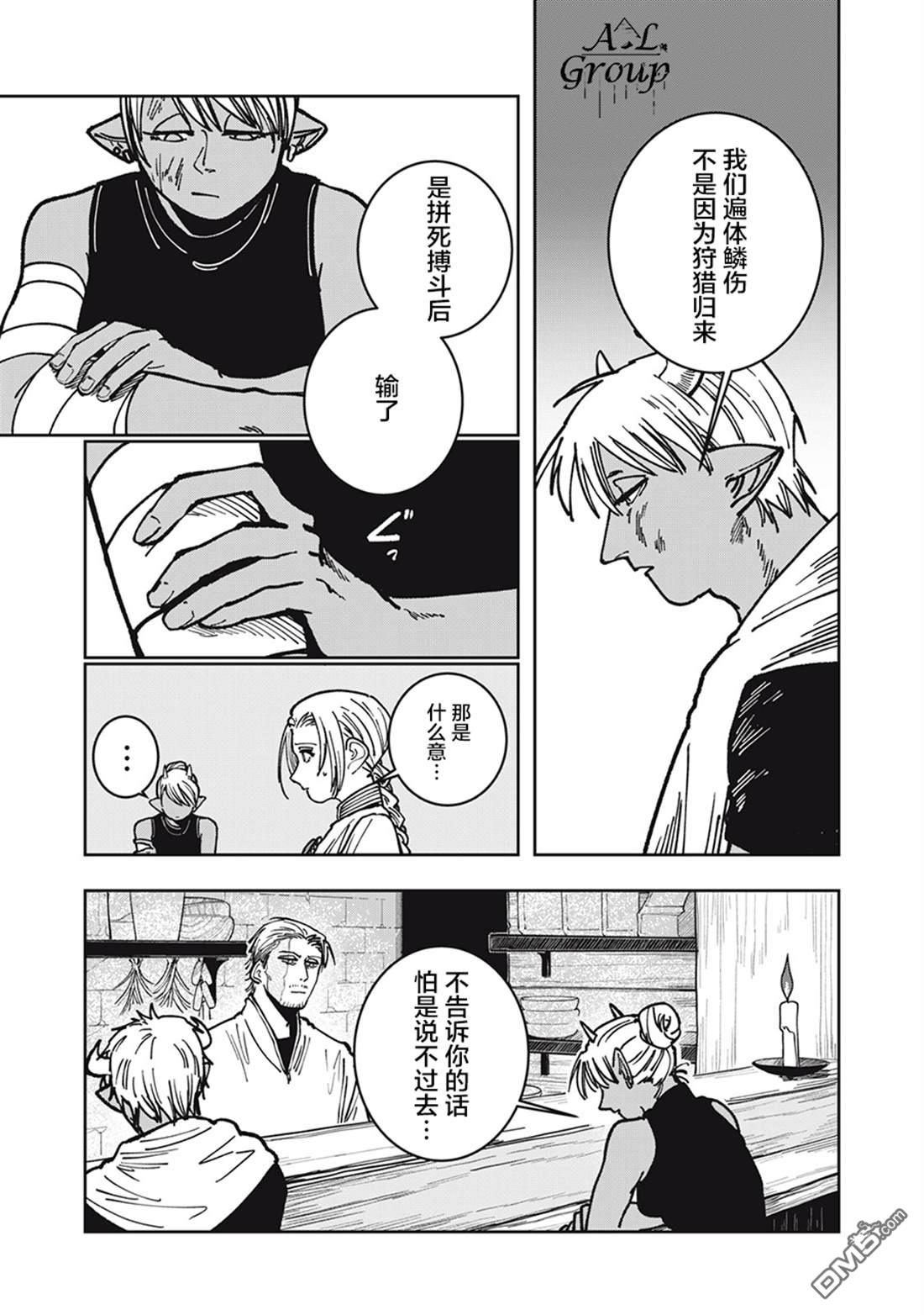 异世界边境食堂 第16话 第9页