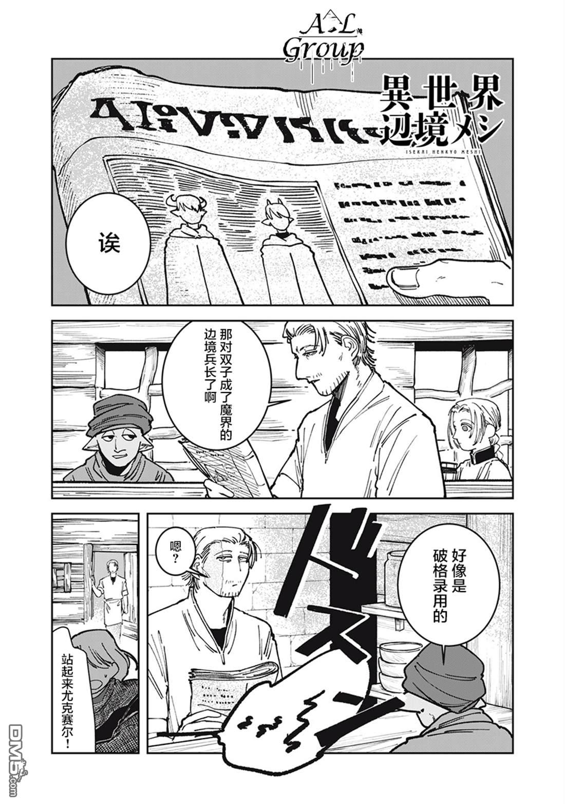 异世界边境食堂 第17话 第1页