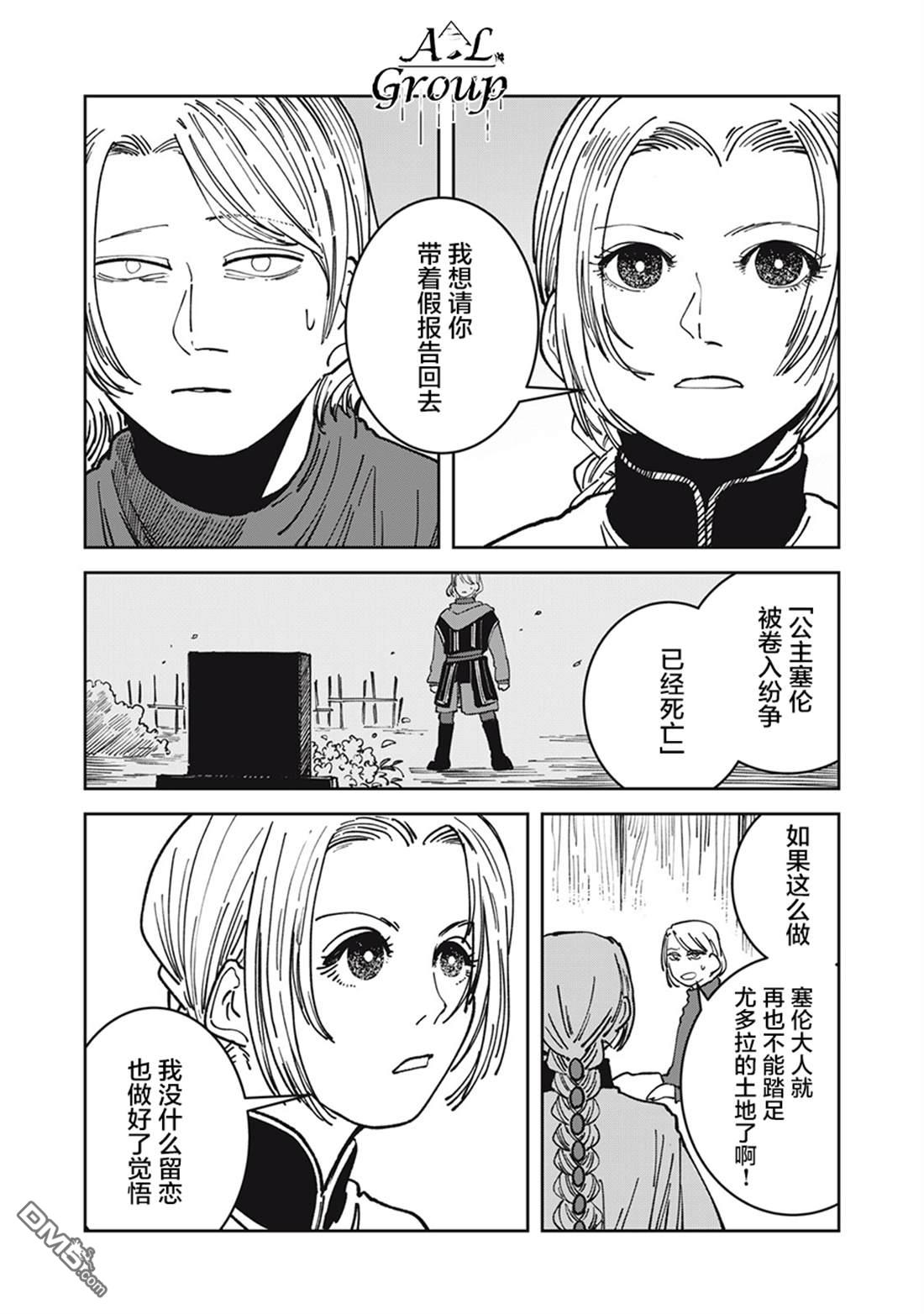 异世界边境食堂 第17话 第10页