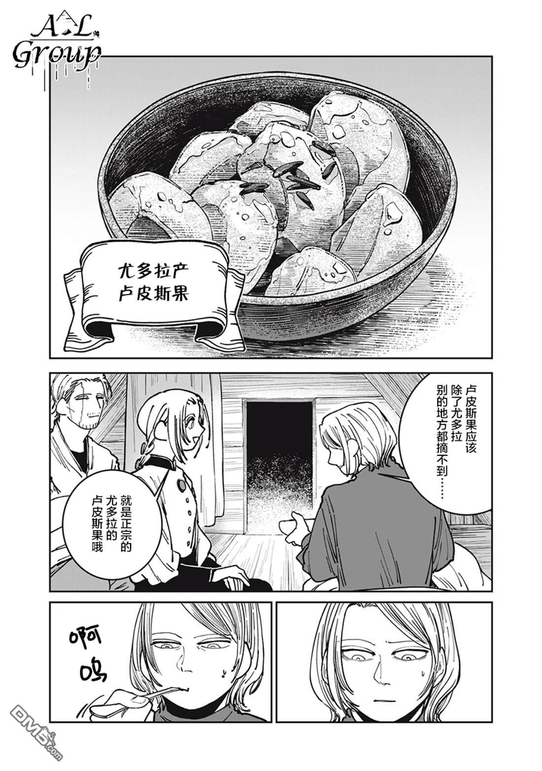 异世界边境食堂 第17话 第12页
