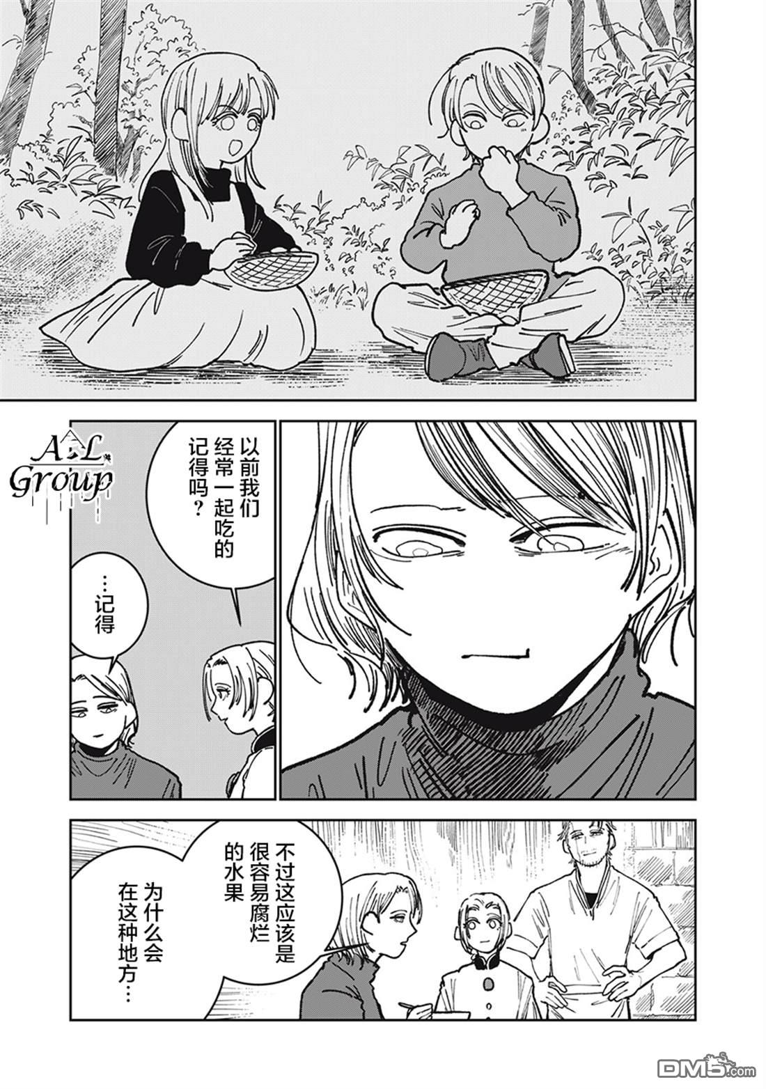 异世界边境食堂 第17话 第13页