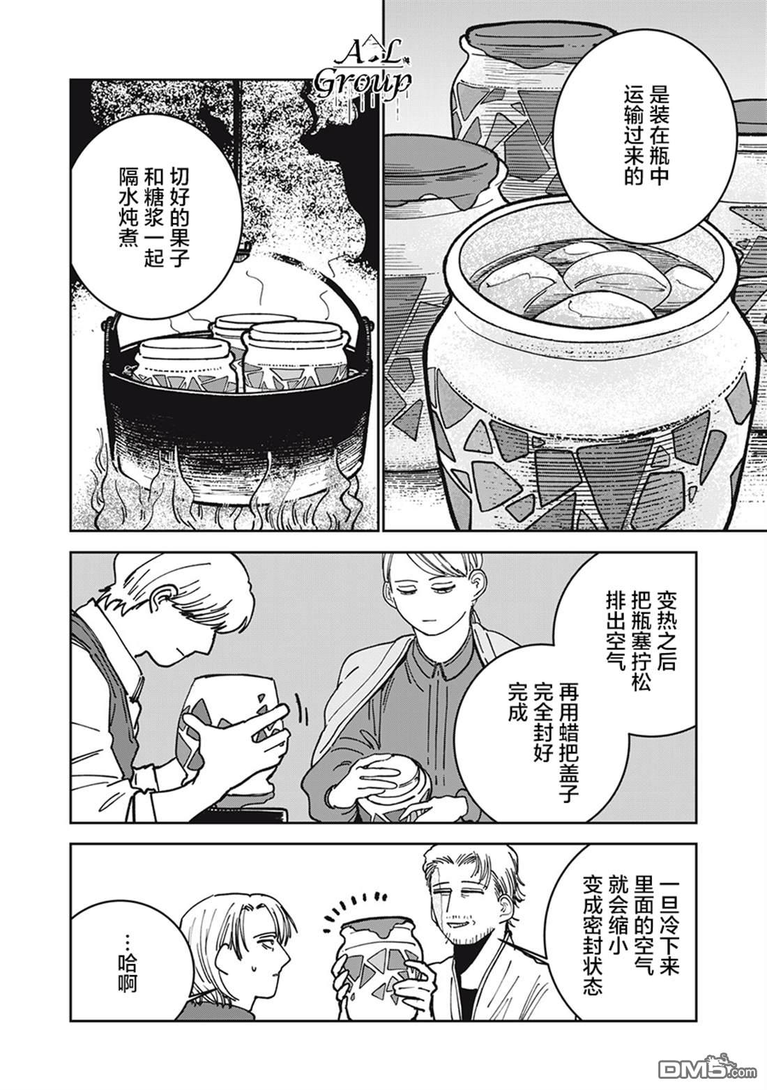 异世界边境食堂 第17话 第14页
