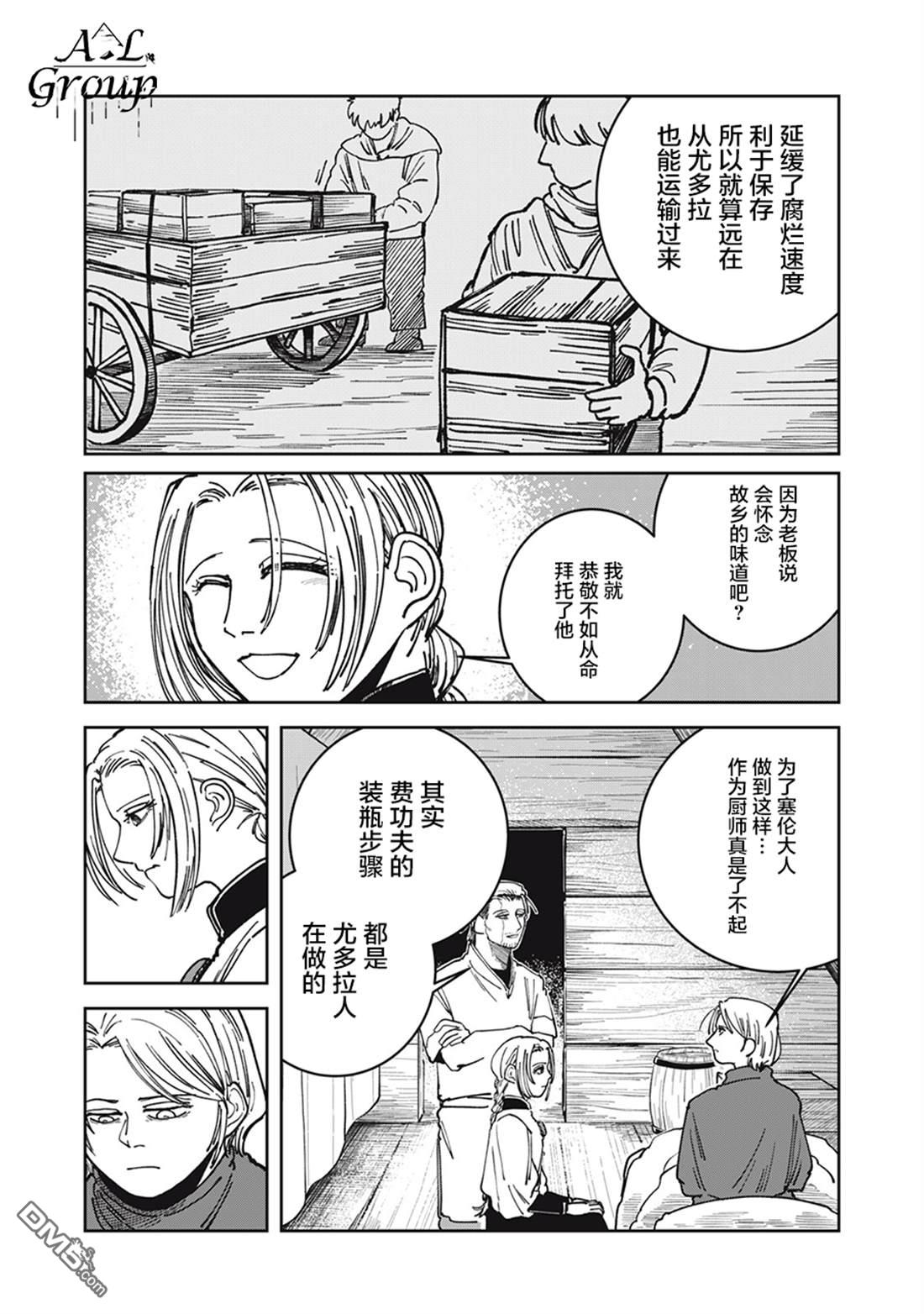 异世界边境食堂 第17话 第15页