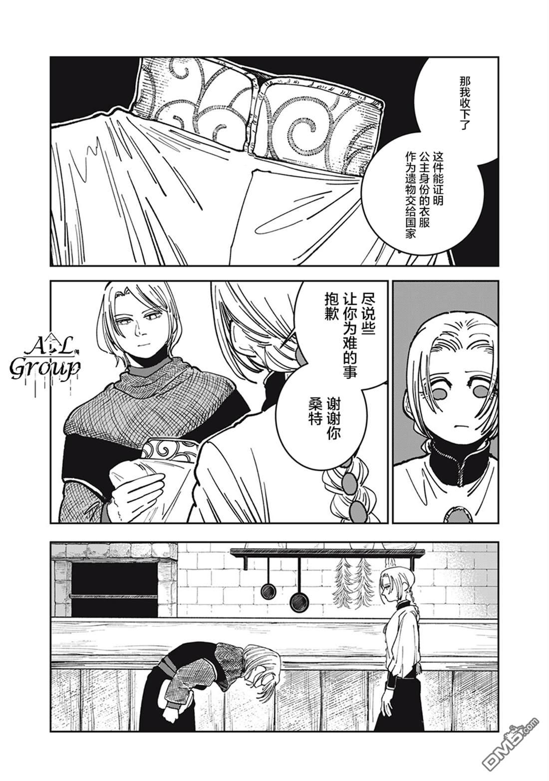 异世界边境食堂 第17话 第17页