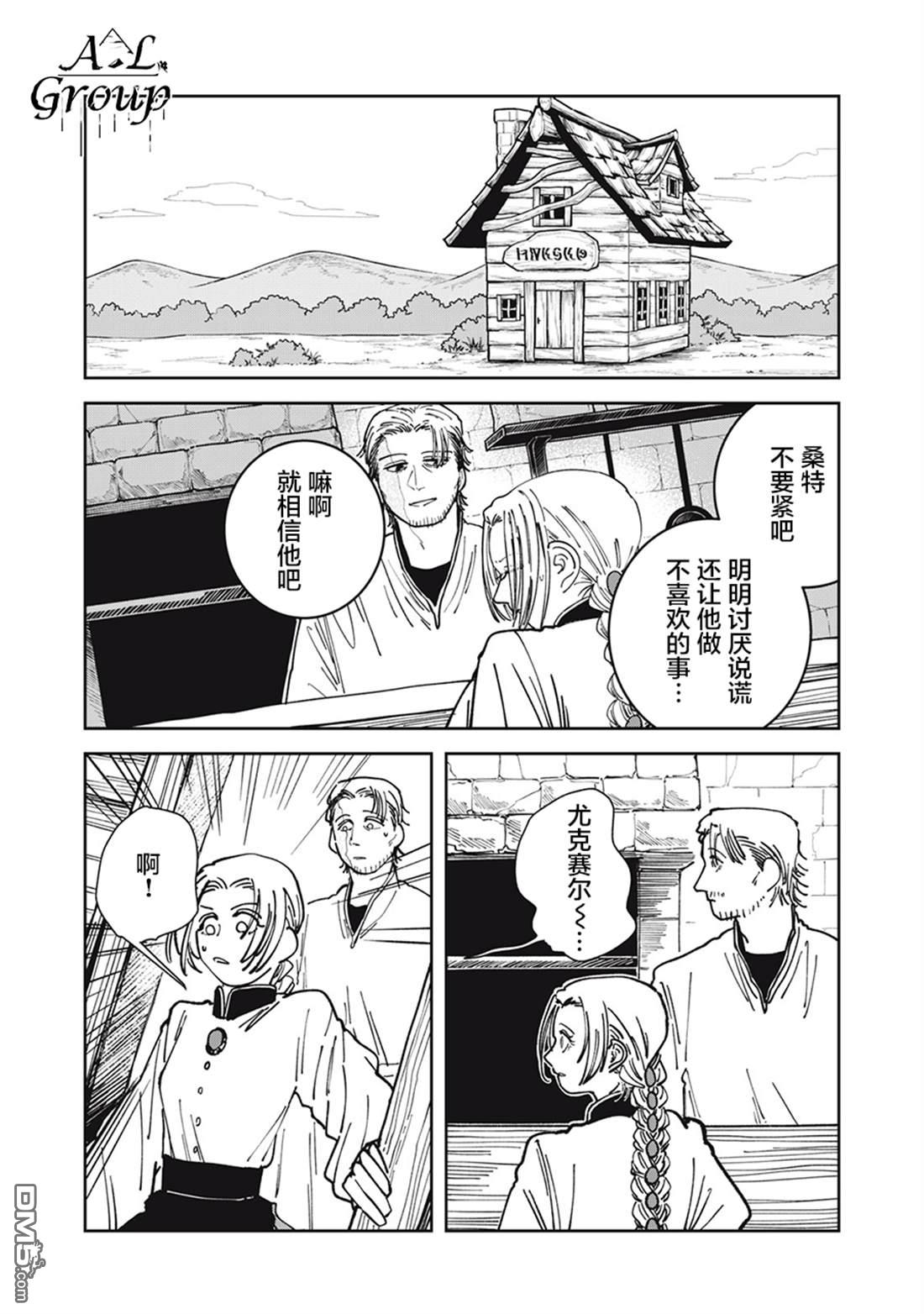 异世界边境食堂 第17话 第18页