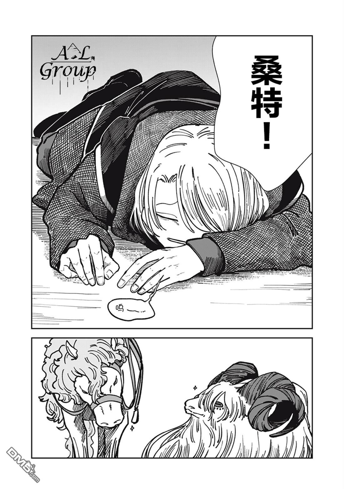 异世界边境食堂 第17话 第19页