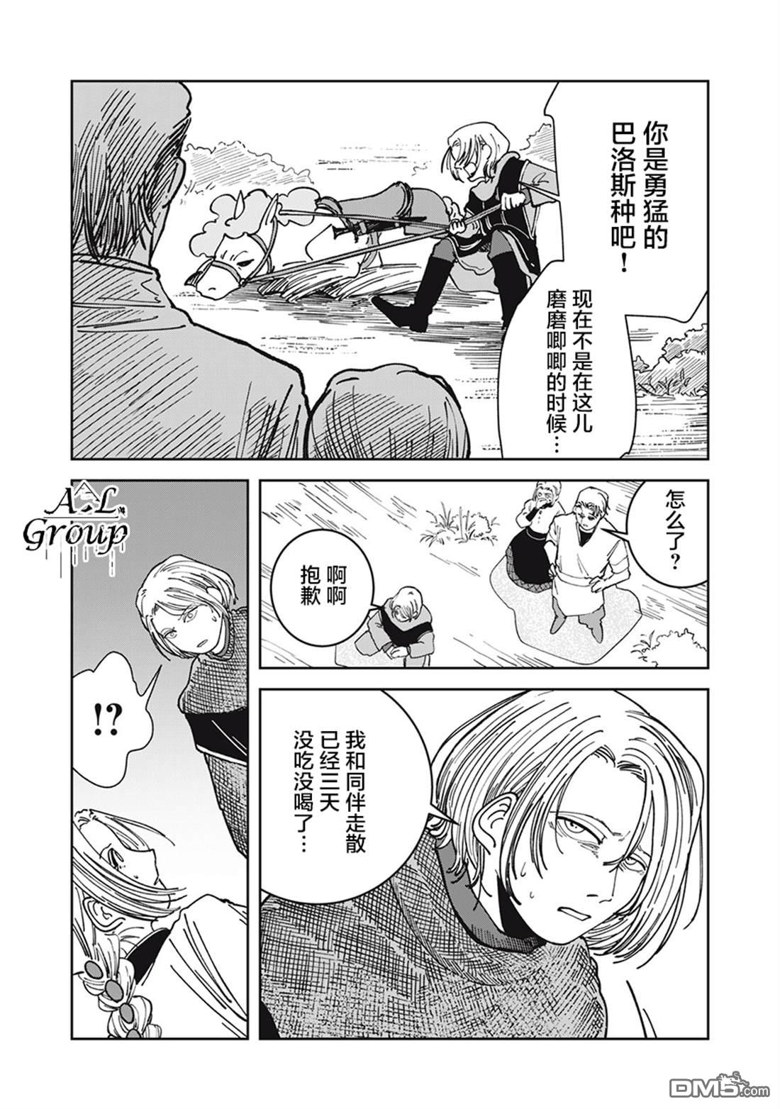 异世界边境食堂 第17话 第2页