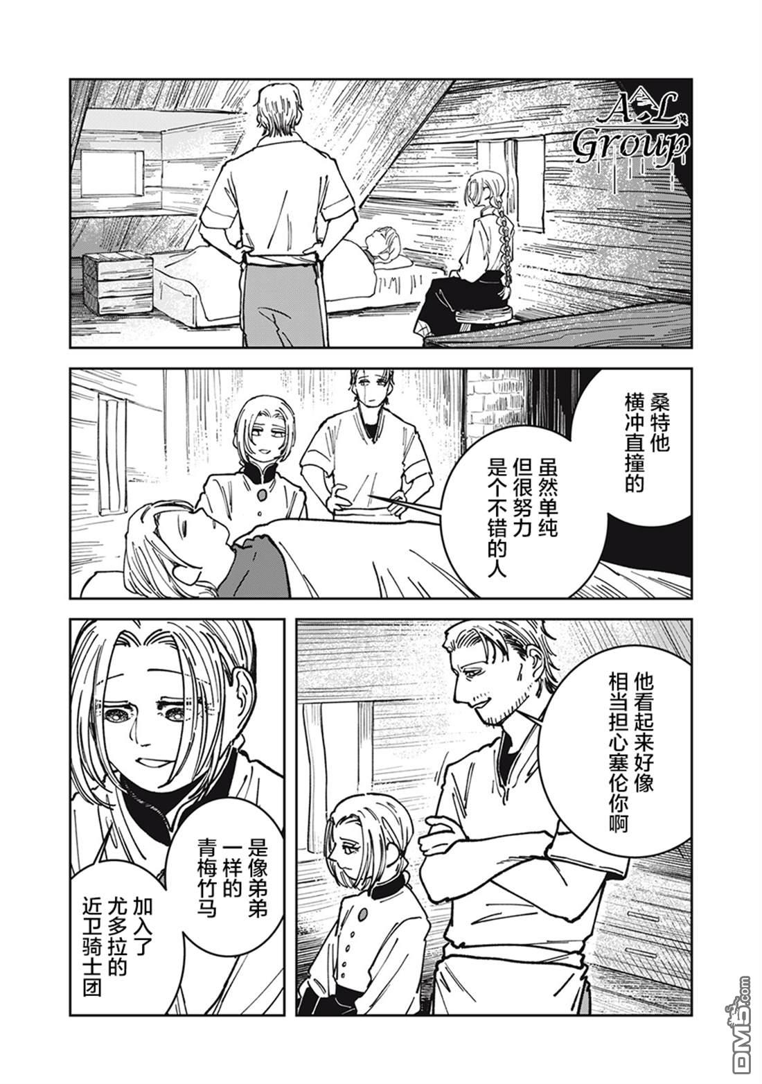 异世界边境食堂 第17话 第5页
