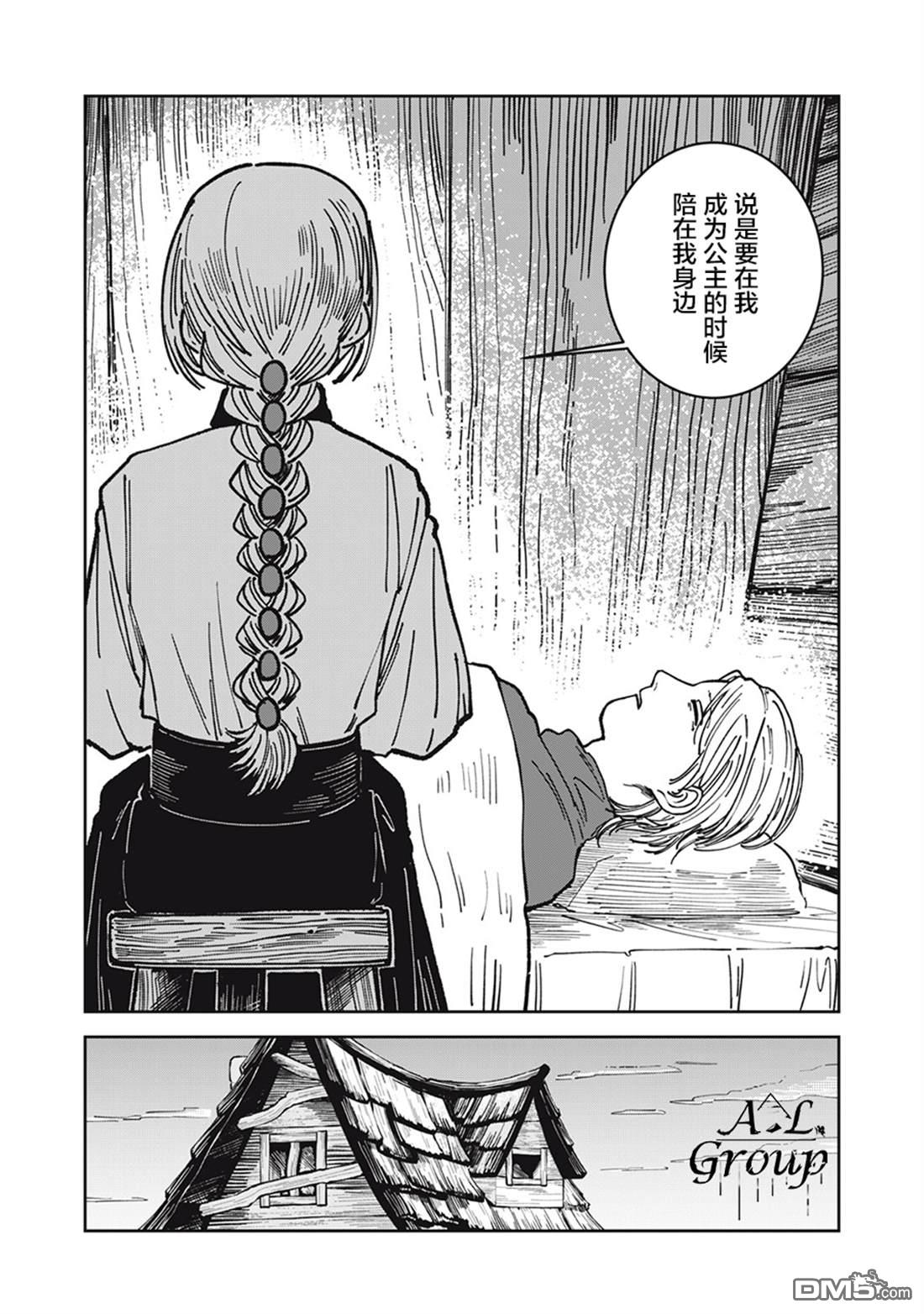 异世界边境食堂 第17话 第6页