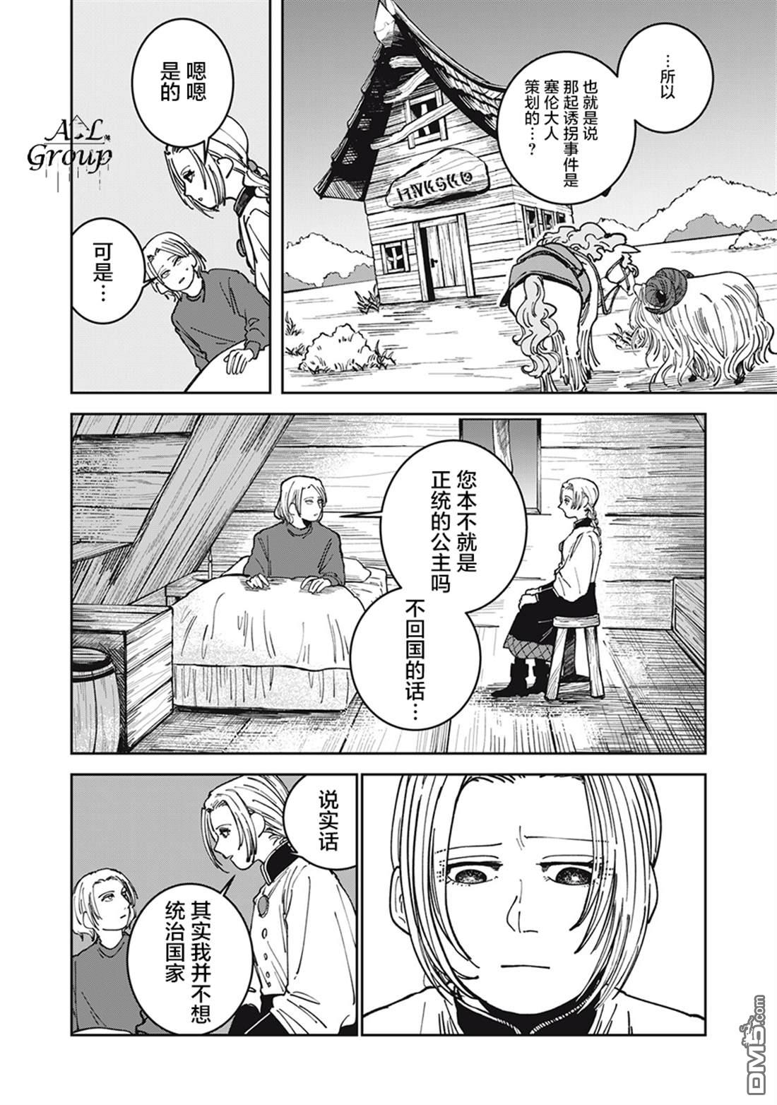 异世界边境食堂 第17话 第8页