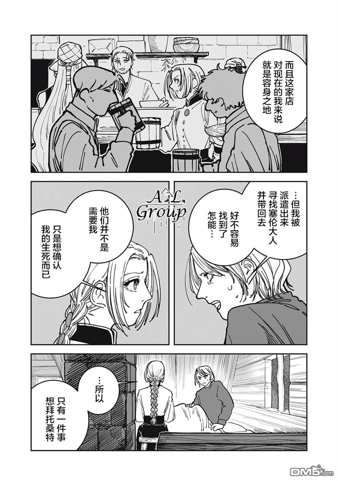 异世界边境食堂 第17话 第9页