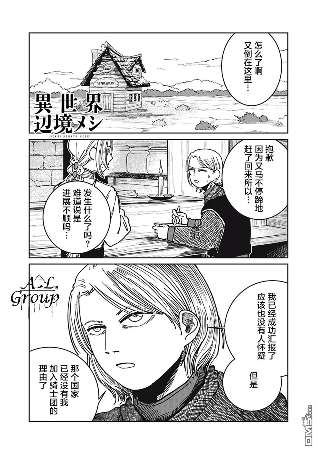 异世界边境食堂 第18话 第1页