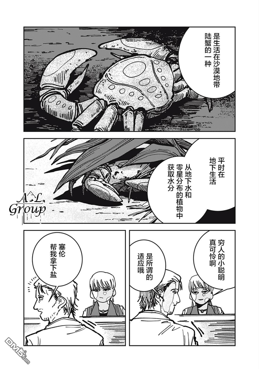 异世界边境食堂 第18话 第10页