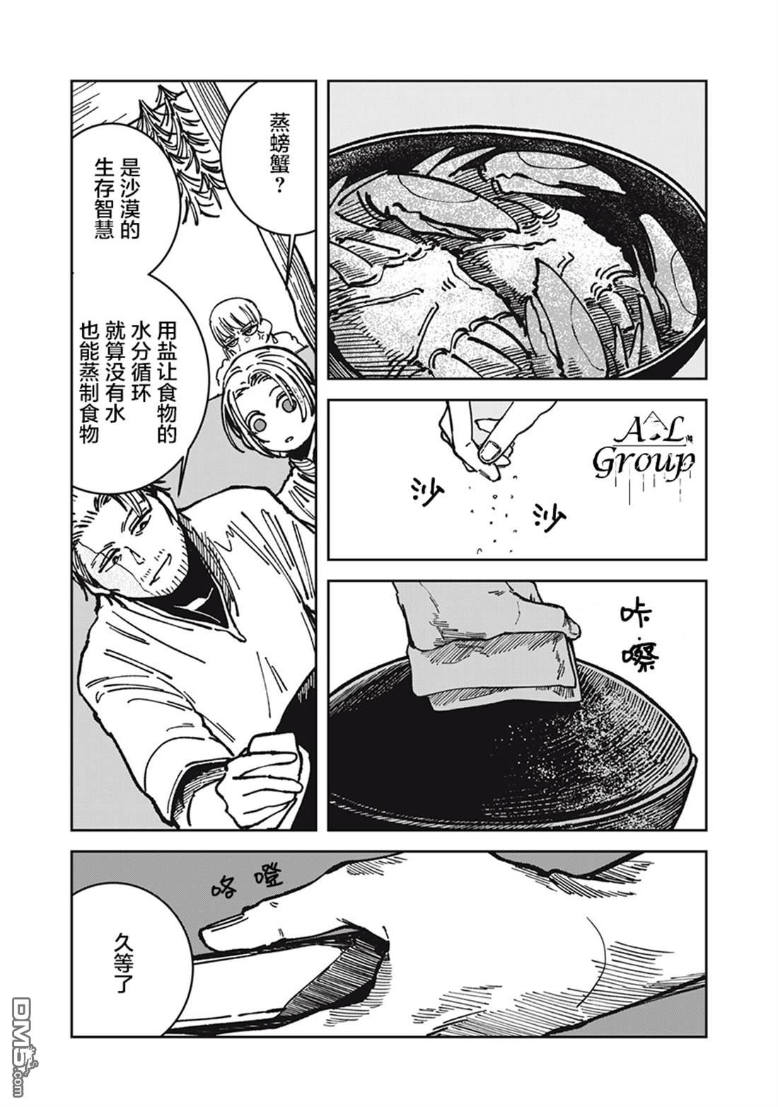 异世界边境食堂 第18话 第11页