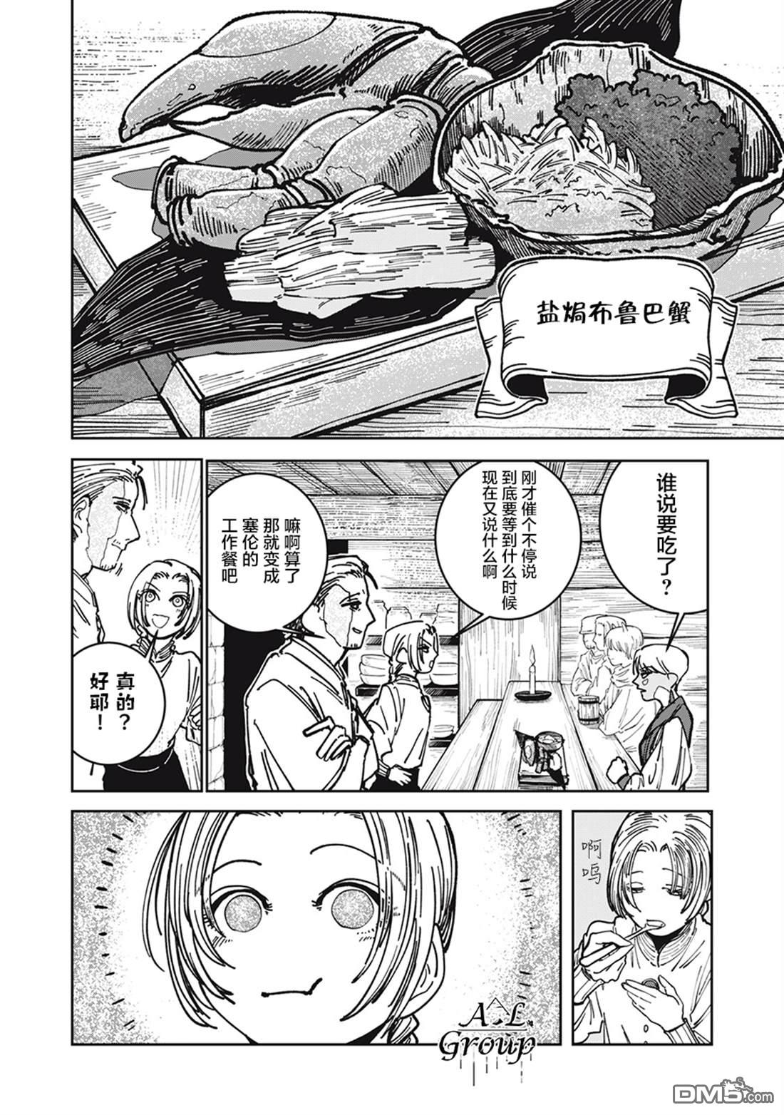 异世界边境食堂 第18话 第12页