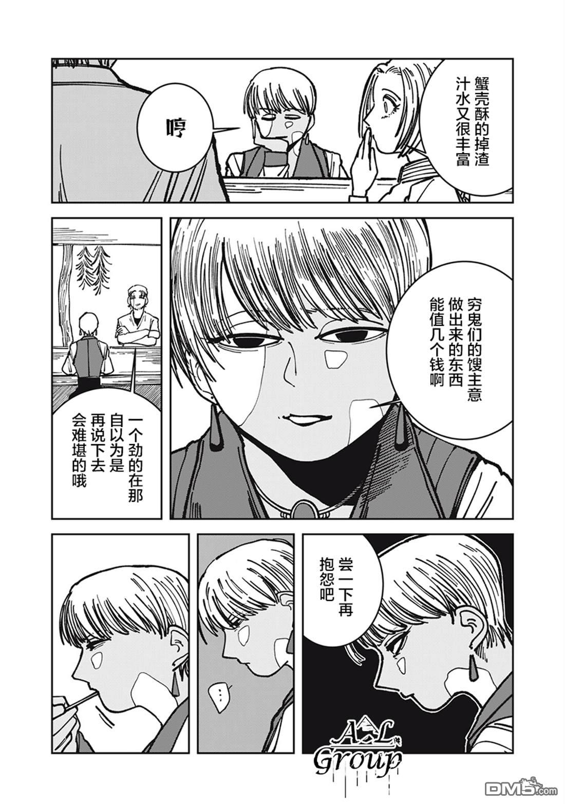 异世界边境食堂 第18话 第13页