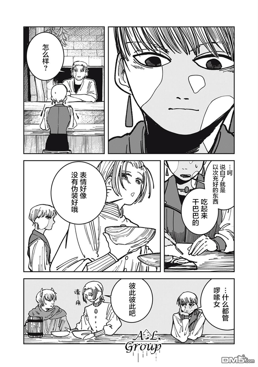 异世界边境食堂 第18话 第14页