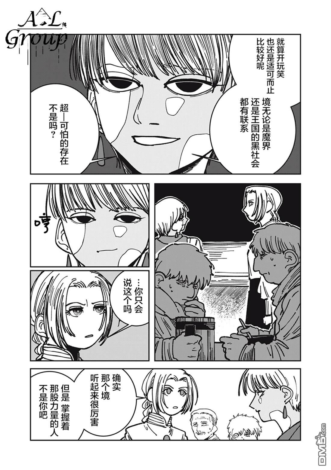 异世界边境食堂 第18话 第15页