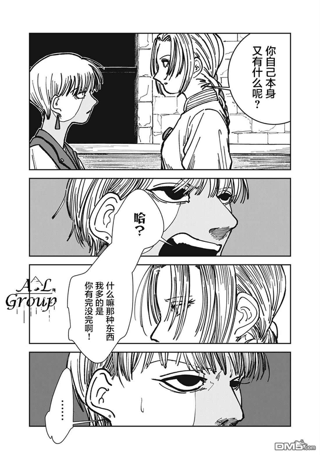 异世界边境食堂 第18话 第16页