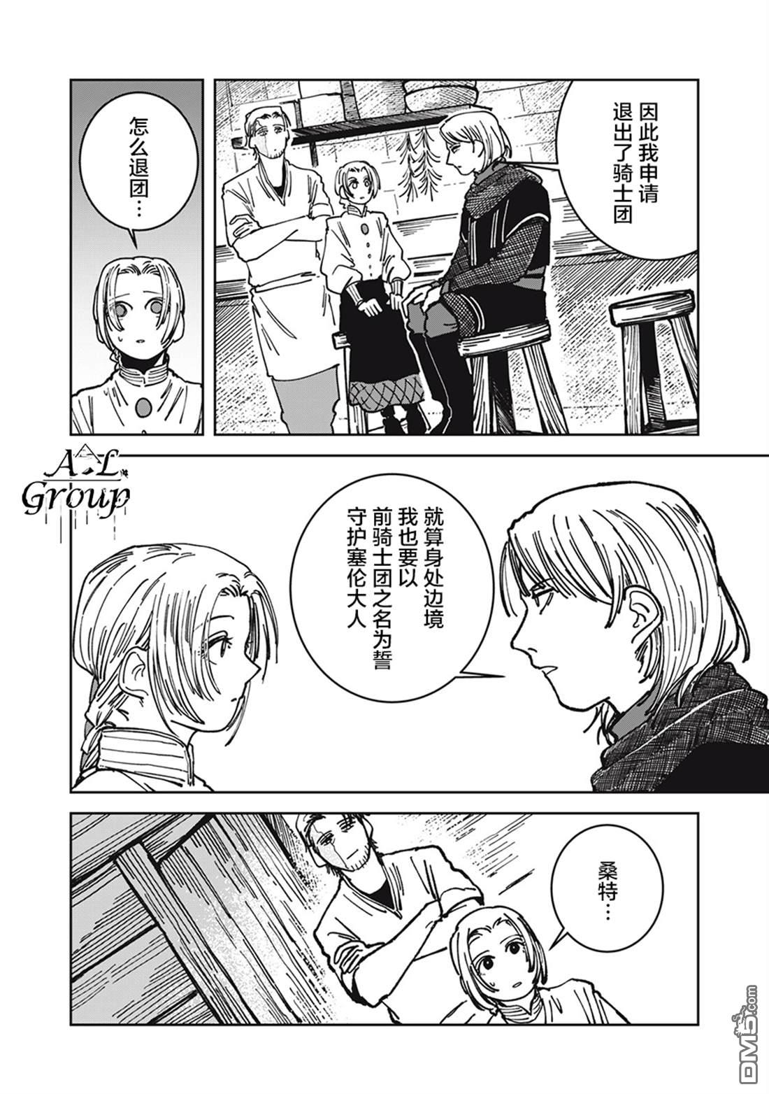 异世界边境食堂 第18话 第2页