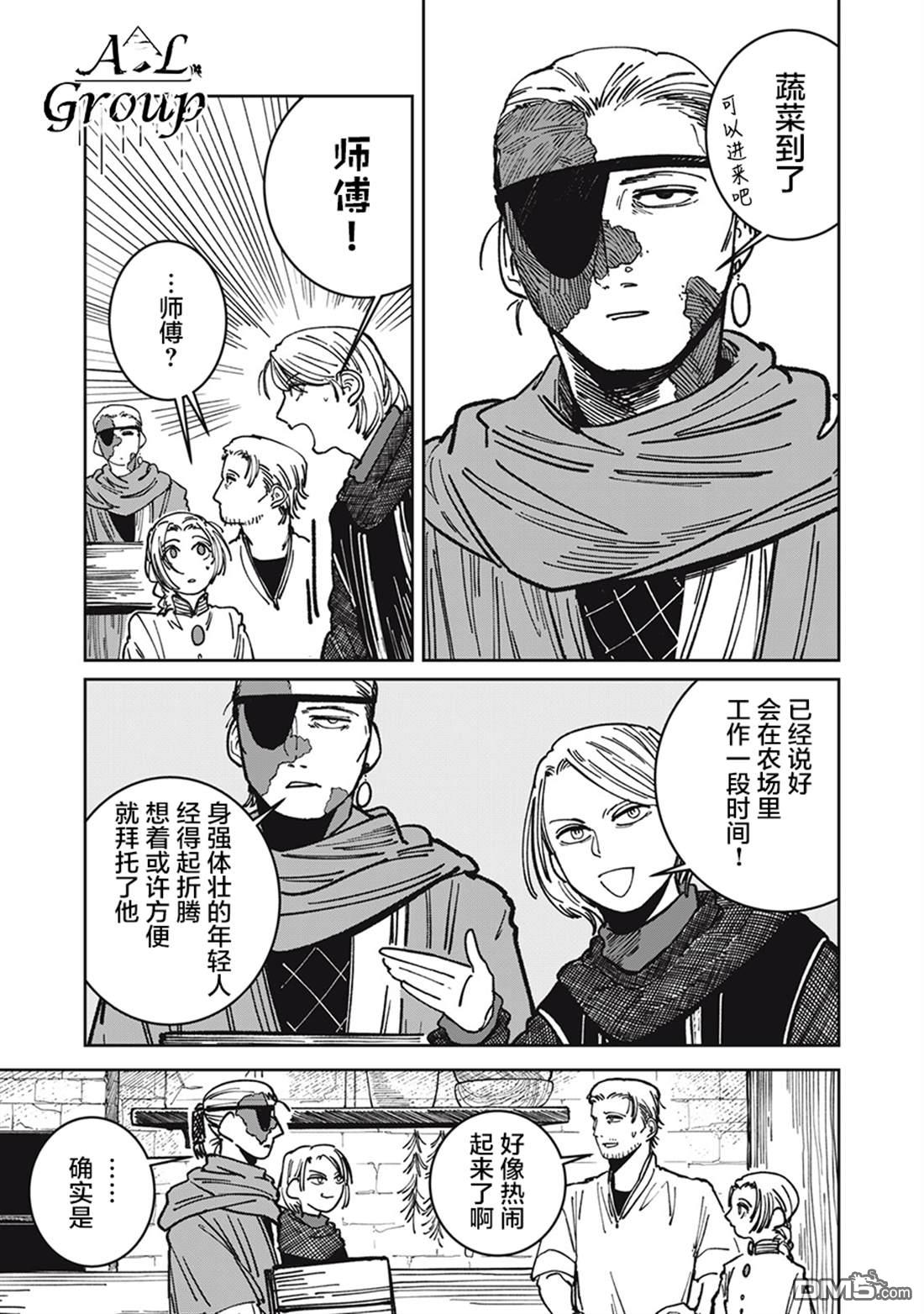 异世界边境食堂 第18话 第3页