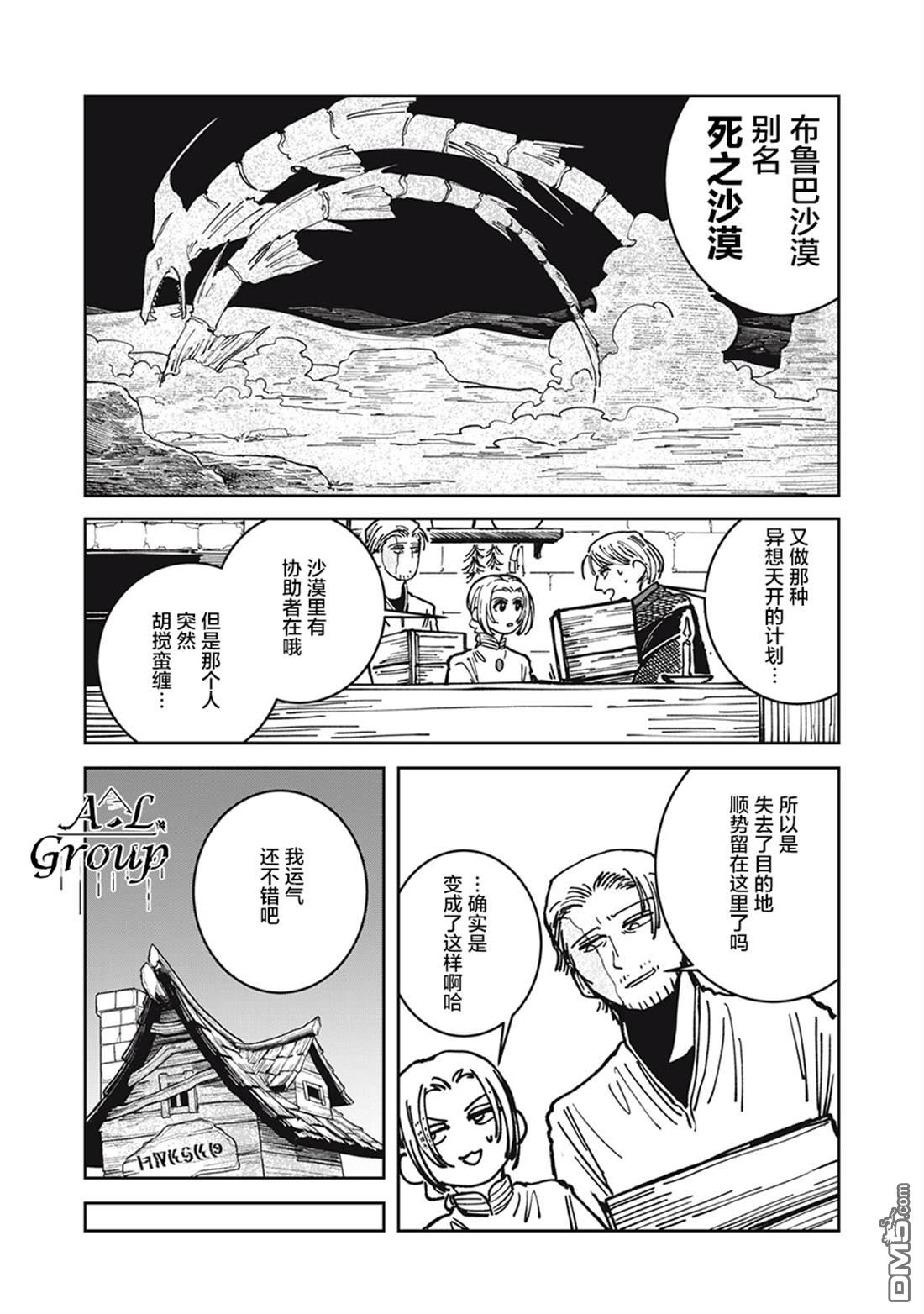 异世界边境食堂 第18话 第5页
