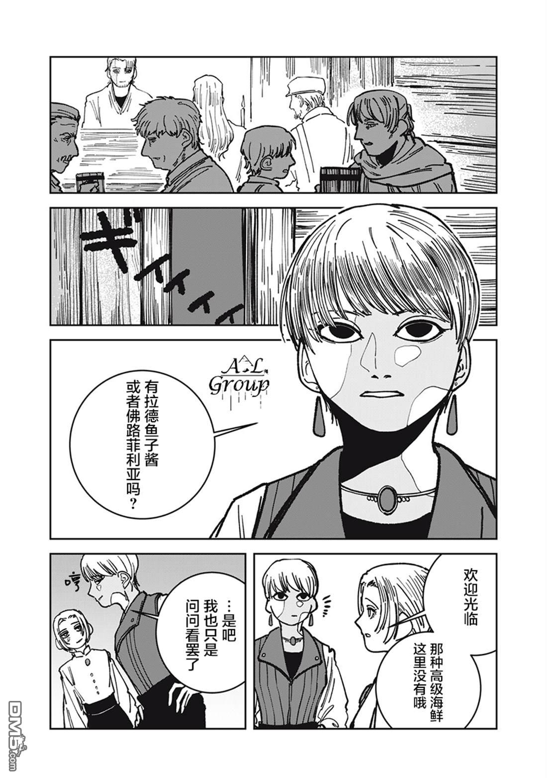 异世界边境食堂 第18话 第6页