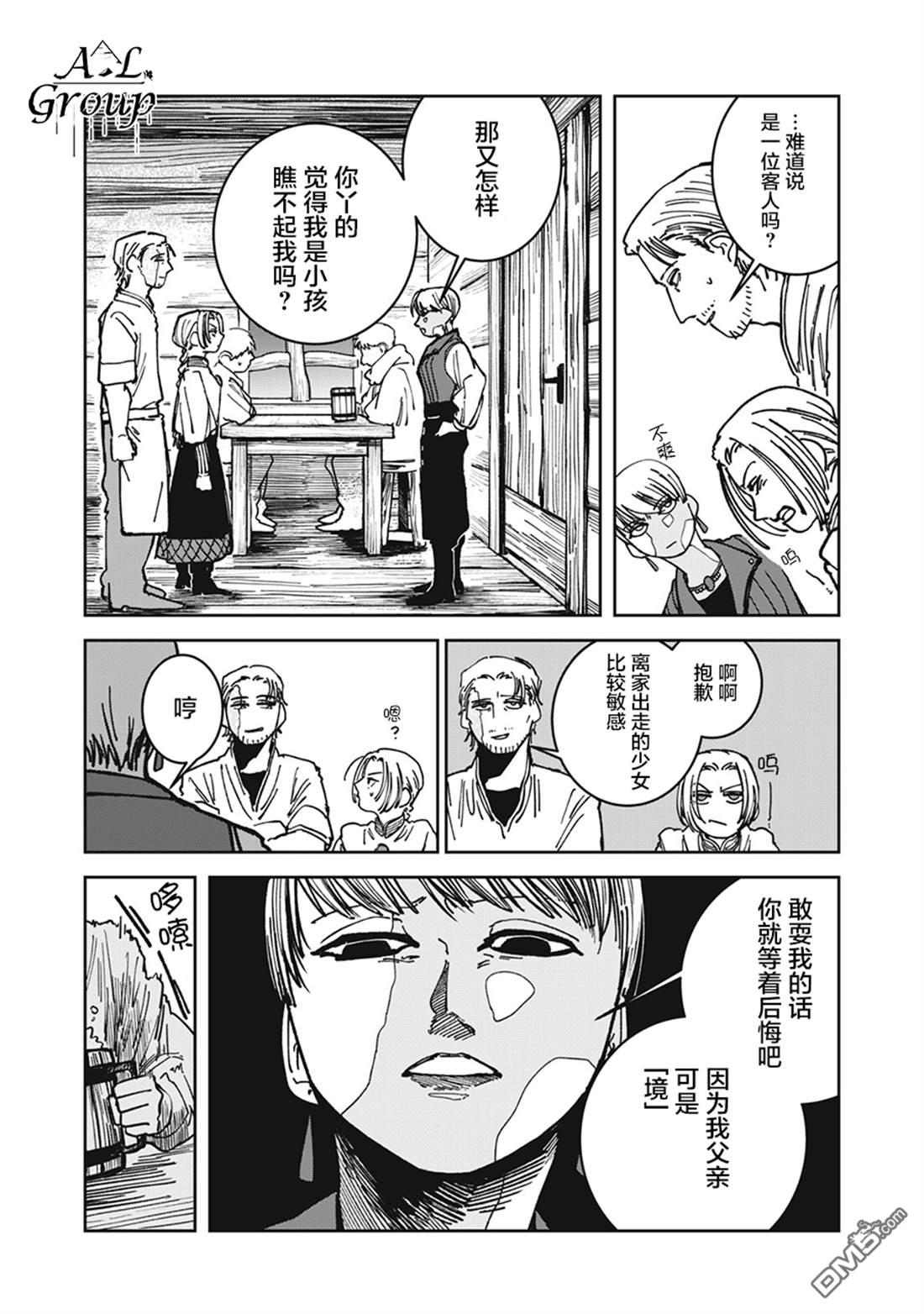 异世界边境食堂 第18话 第7页