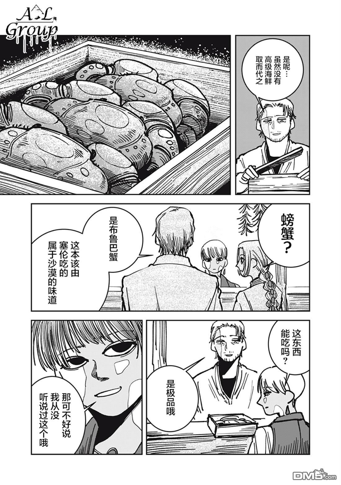 异世界边境食堂 第18话 第9页