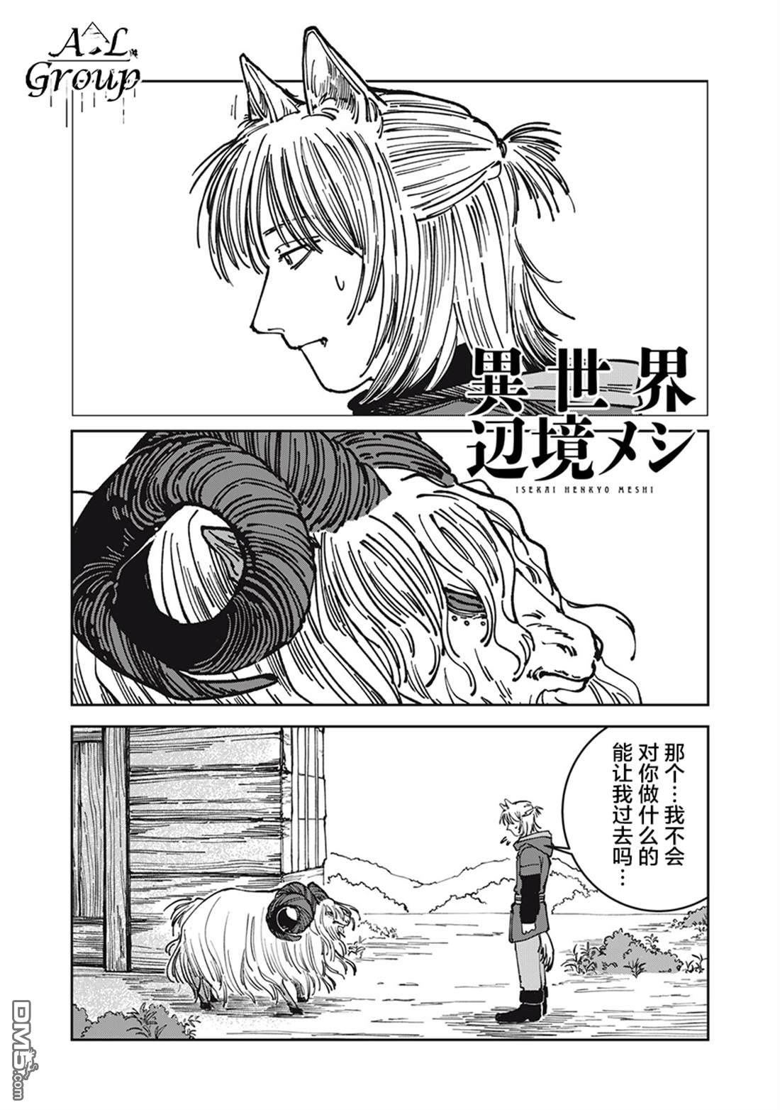 异世界边境食堂 第19话 第1页