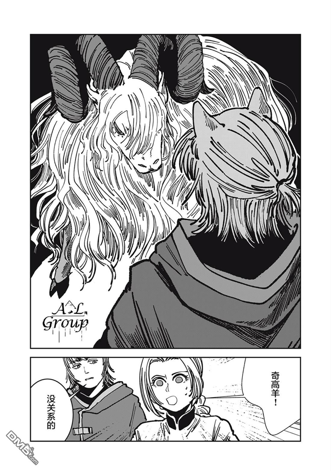 异世界边境食堂 第19话 第10页