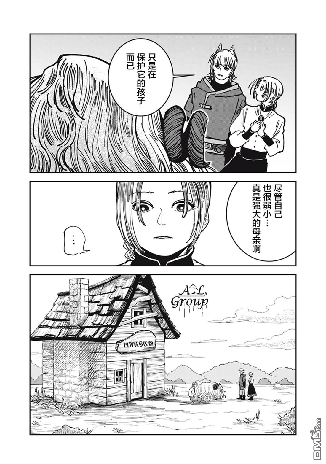 异世界边境食堂 第19话 第11页