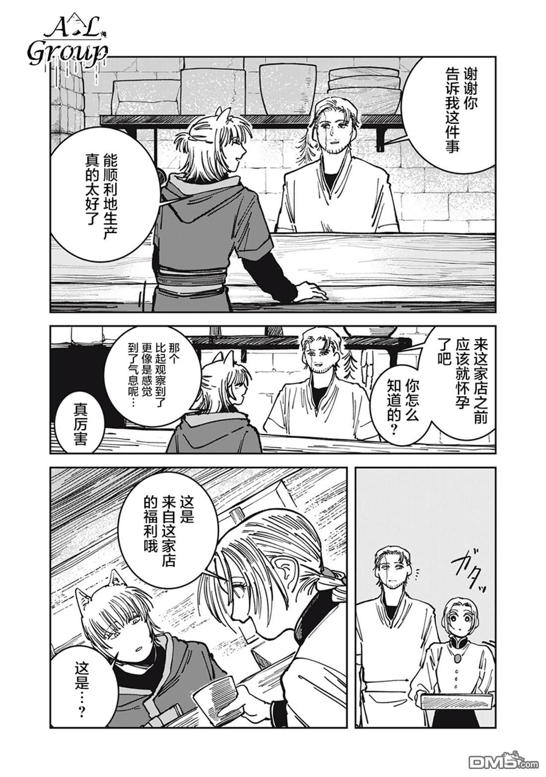异世界边境食堂 第19话 第12页