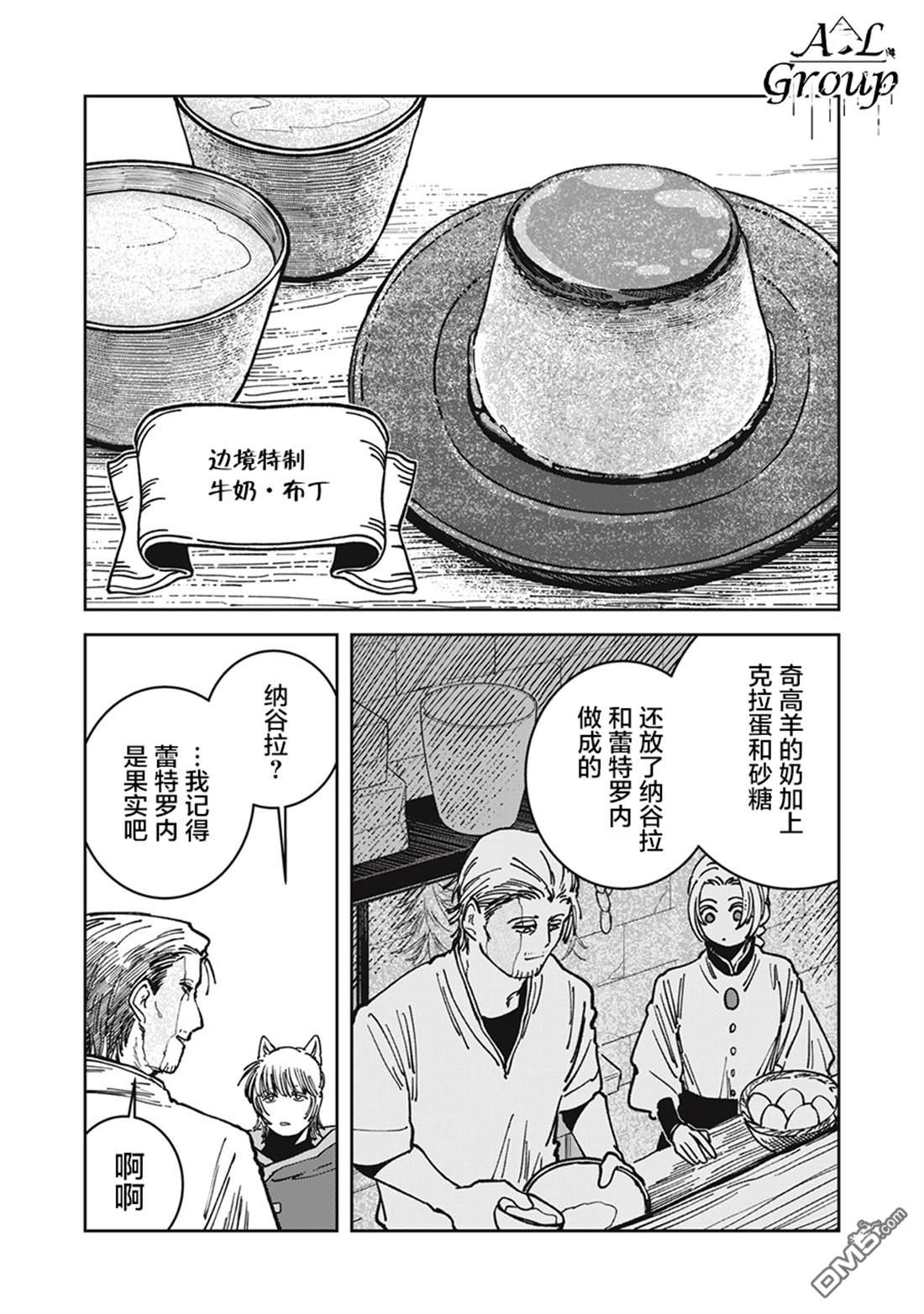 异世界边境食堂 第19话 第13页