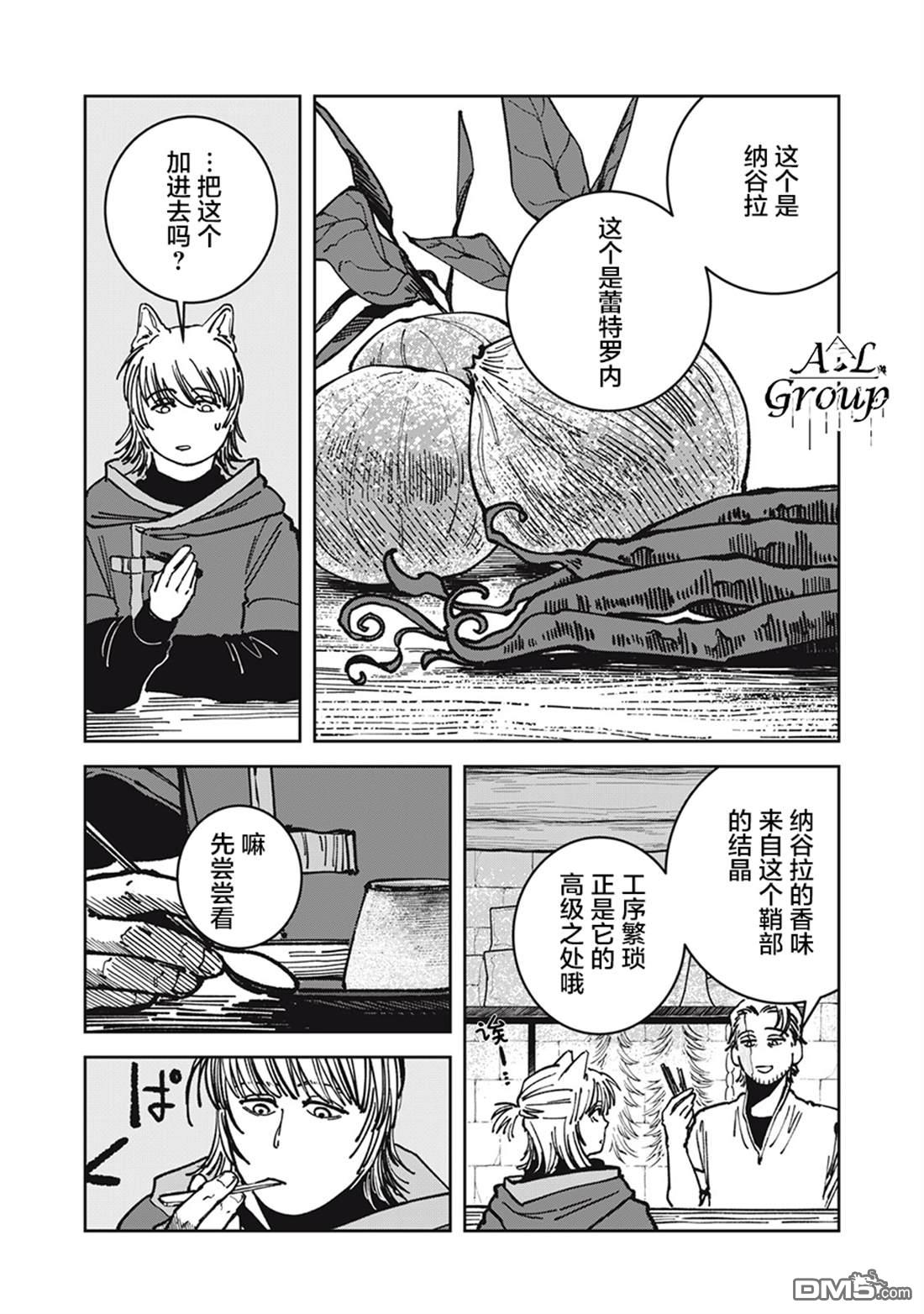 异世界边境食堂 第19话 第14页
