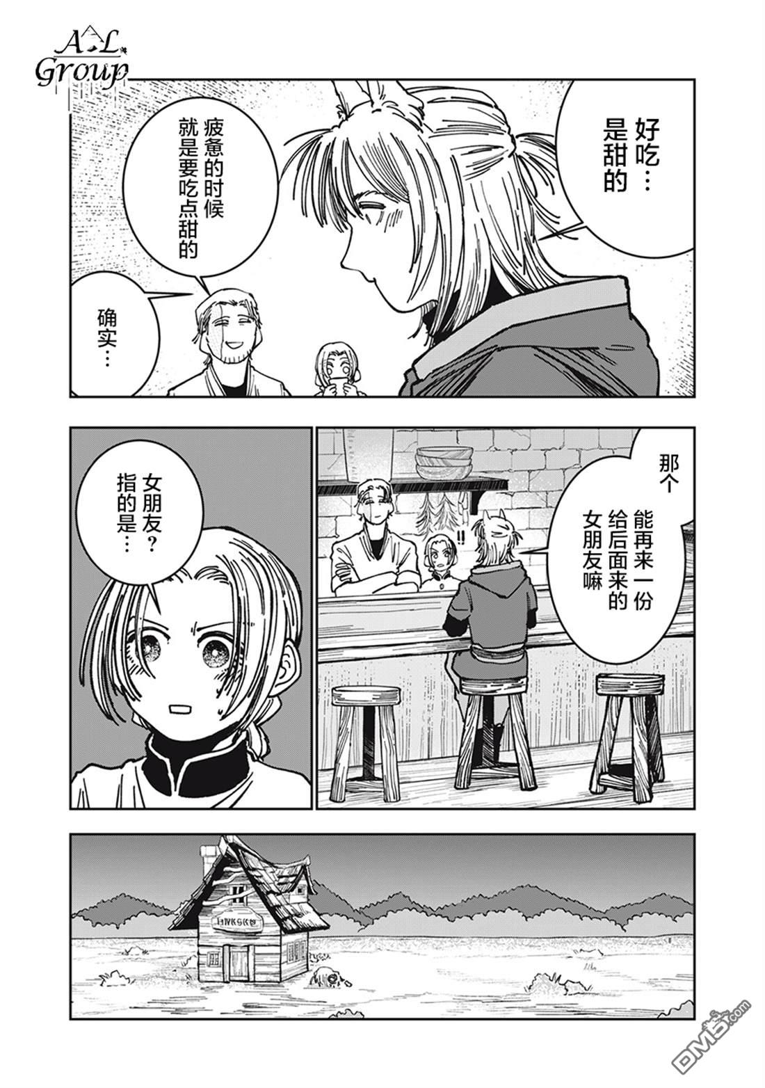 异世界边境食堂 第19话 第15页